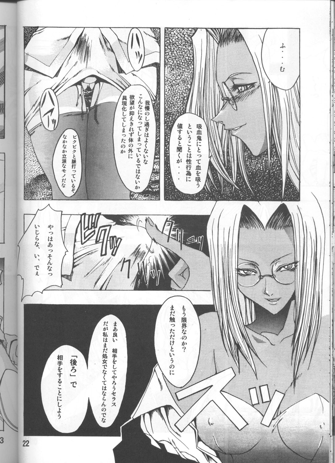 [FAKESTAR (Miharu)] CHAOS STEP 1+2 (Hellsing) page 21 full