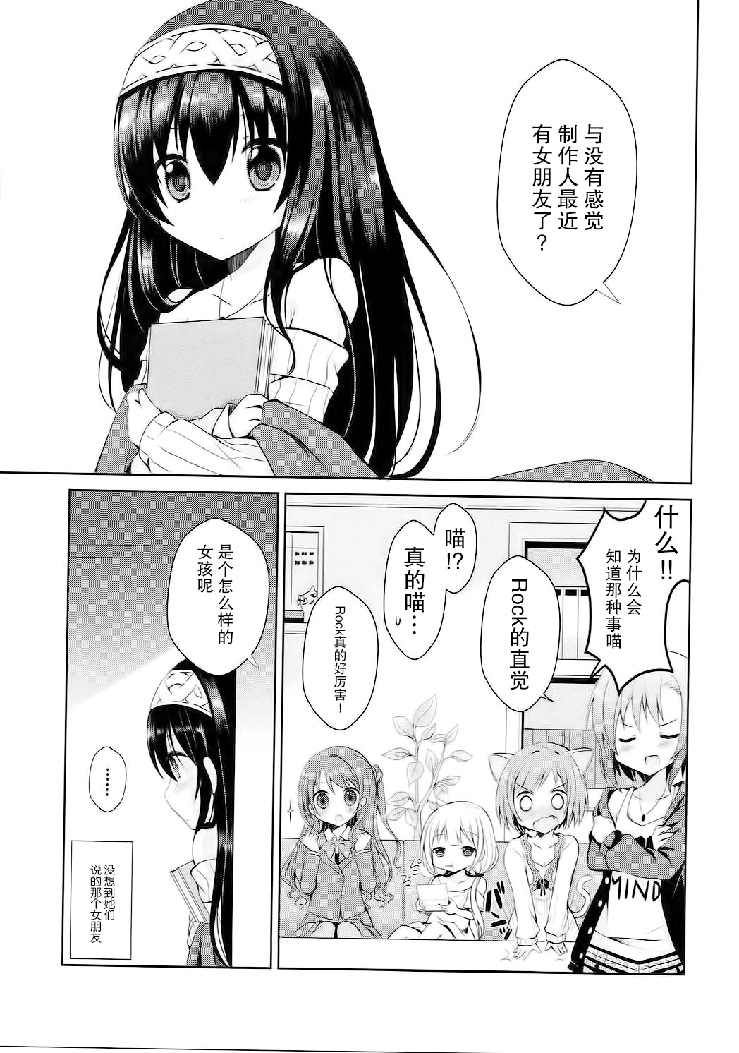 (COMIC1☆10) [moriQ (Mori Airi)] Fumika o Douzo (THE IDOLM@STER CINDERELLA GIRLS) [Chinese] [CE家族社] page 5 full