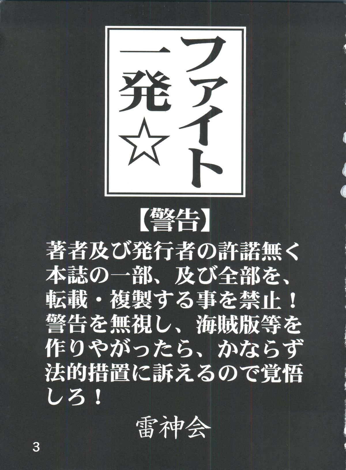 (C56) [Raijinkai (Haruki Genia)] Fight Ippatsu (Card Captor Sakura, Neon Genesis Evangelion) page 3 full