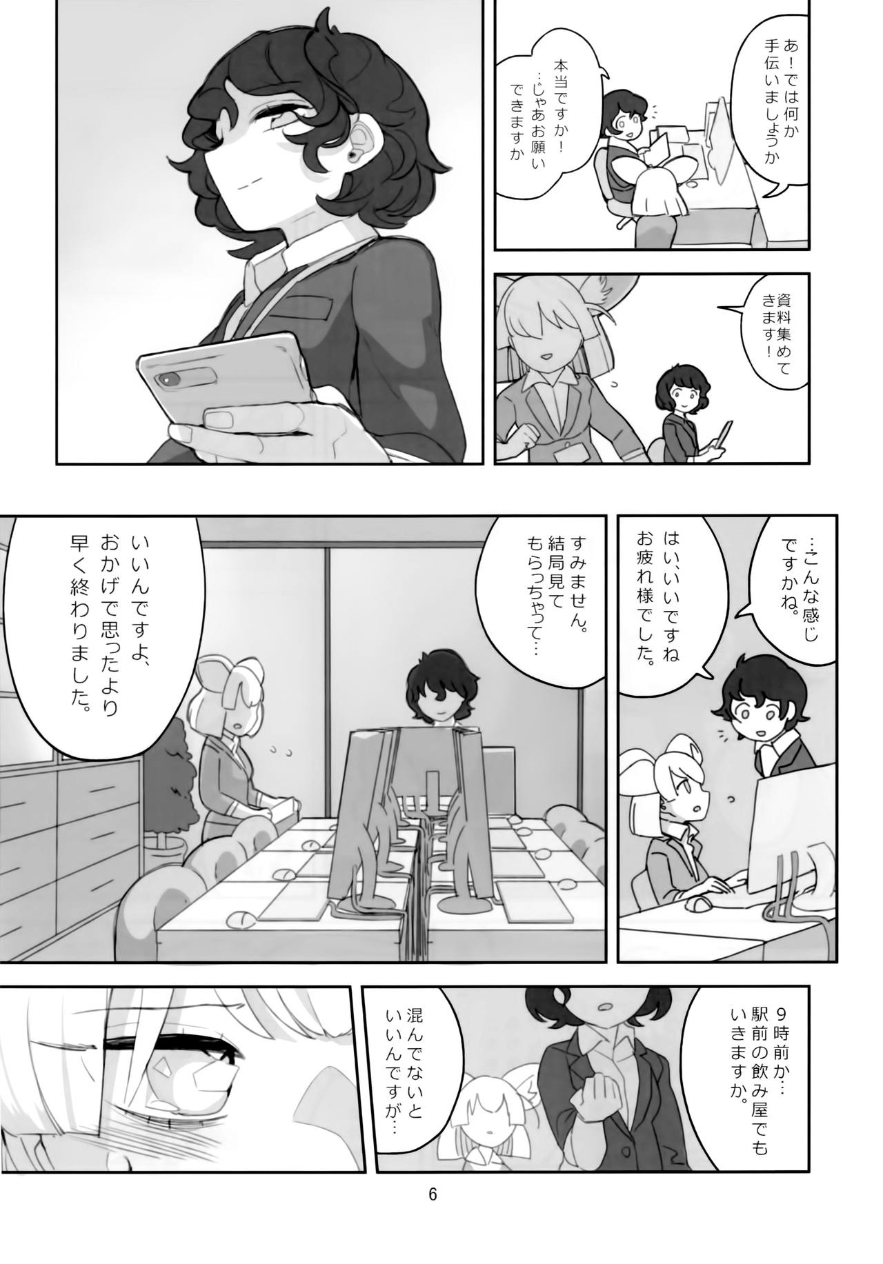 (C95) [Aomi Dream Maker (Initsukkii)] Ima dake wa Subete o Wasurete (Kemono Friends) page 7 full