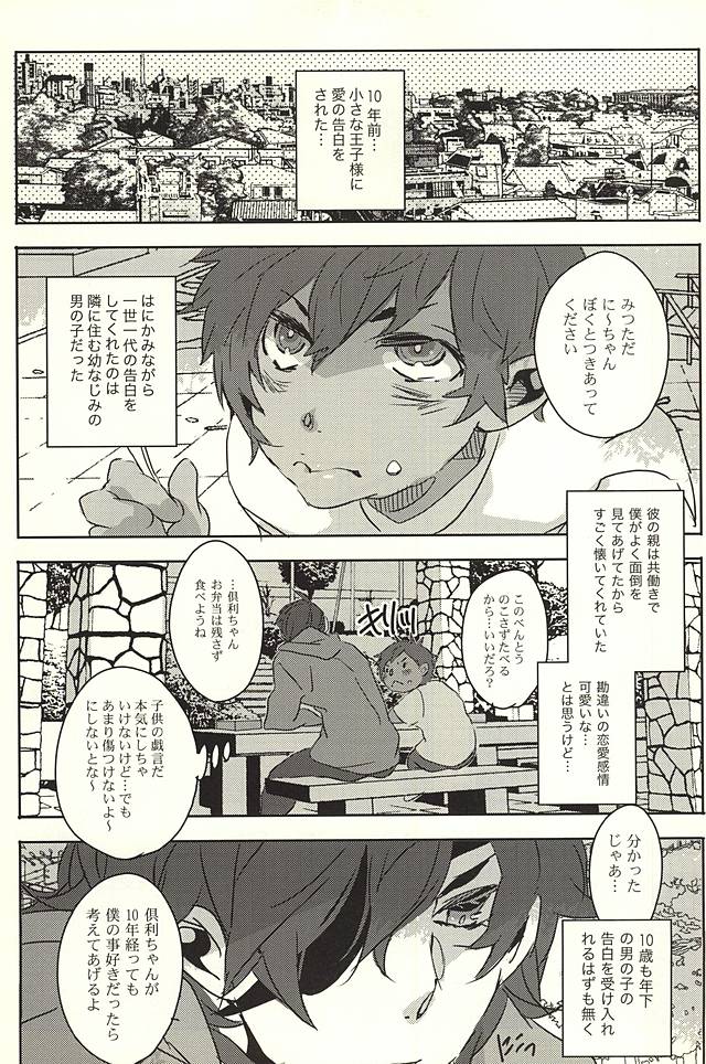 (SPARK10) [Aruchisuto (Kagajou Hiroki)] 10Nen Matta n Dakara Suki ni Sasete (Touken Ranbu) page 2 full