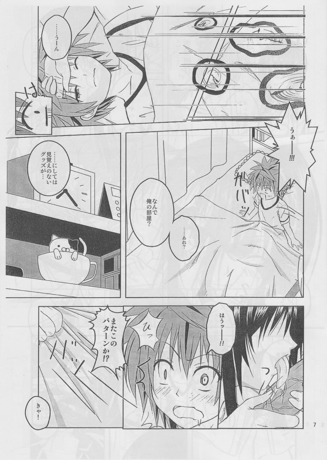 (C78) [Gokigen Takabisha (Yahakin)] Time passed Yui by (To LOVE-Ru) page 4 full