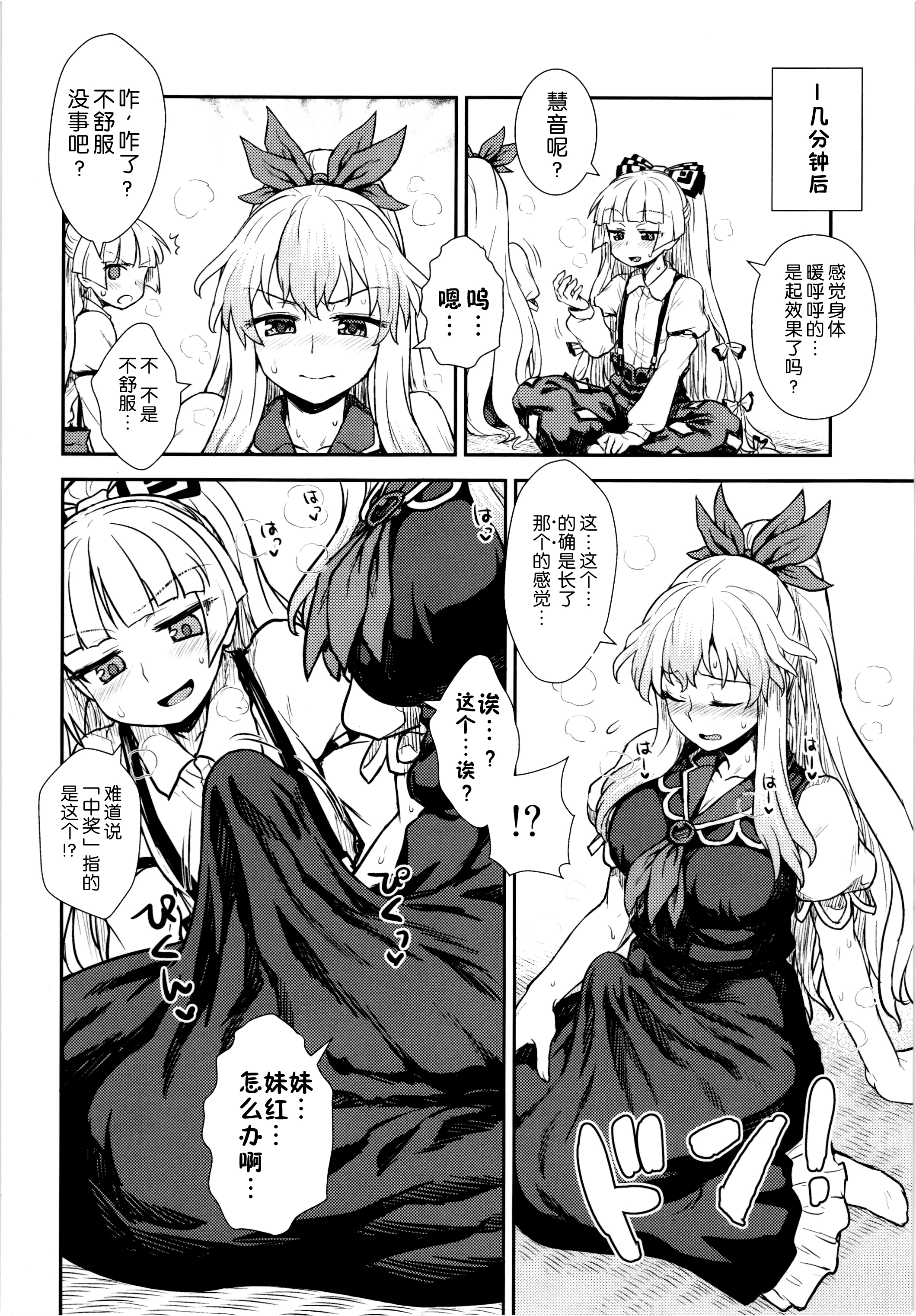 (C87) [110-GROOVE (Itou Yuuji)] Keine to Mokou no Seikatsu Jisshuu (Touhou Project) [Chinese] [扶毒分部] page 20 full