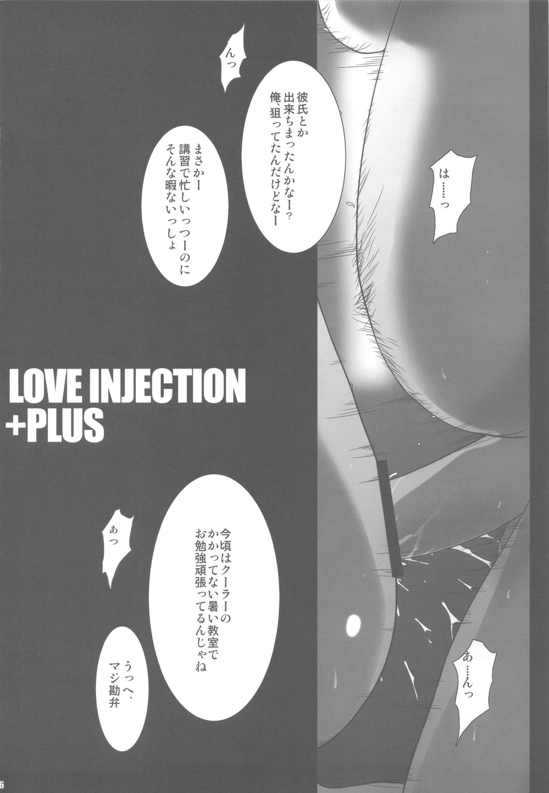 (C79) [Zankirow (Onigirikun)] PILE EDGE LOVE INJECTION +PLUS (Love Plus) page 6 full