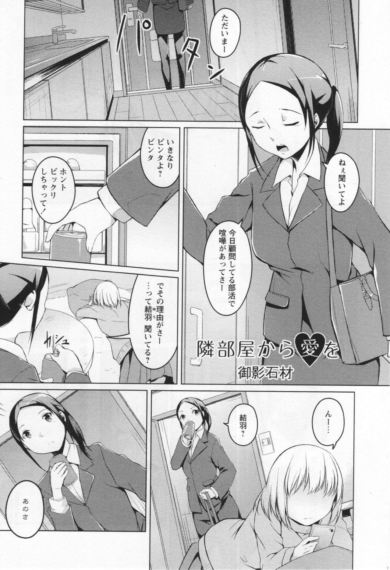 [Anthology] L -Ladies & Girls Love- 05 page 8 full