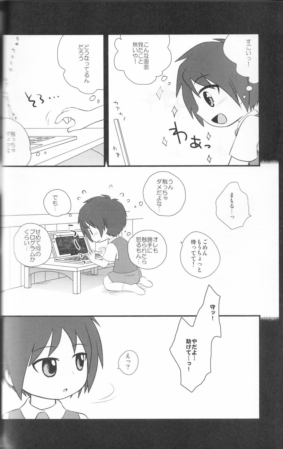 (Shota Scratch 8) [Ad-Hoc, Fuwawa (Gonta Kahoru, Okino Matsushiro)] Kakurenbo (Net Ghost PiPoPa) page 34 full