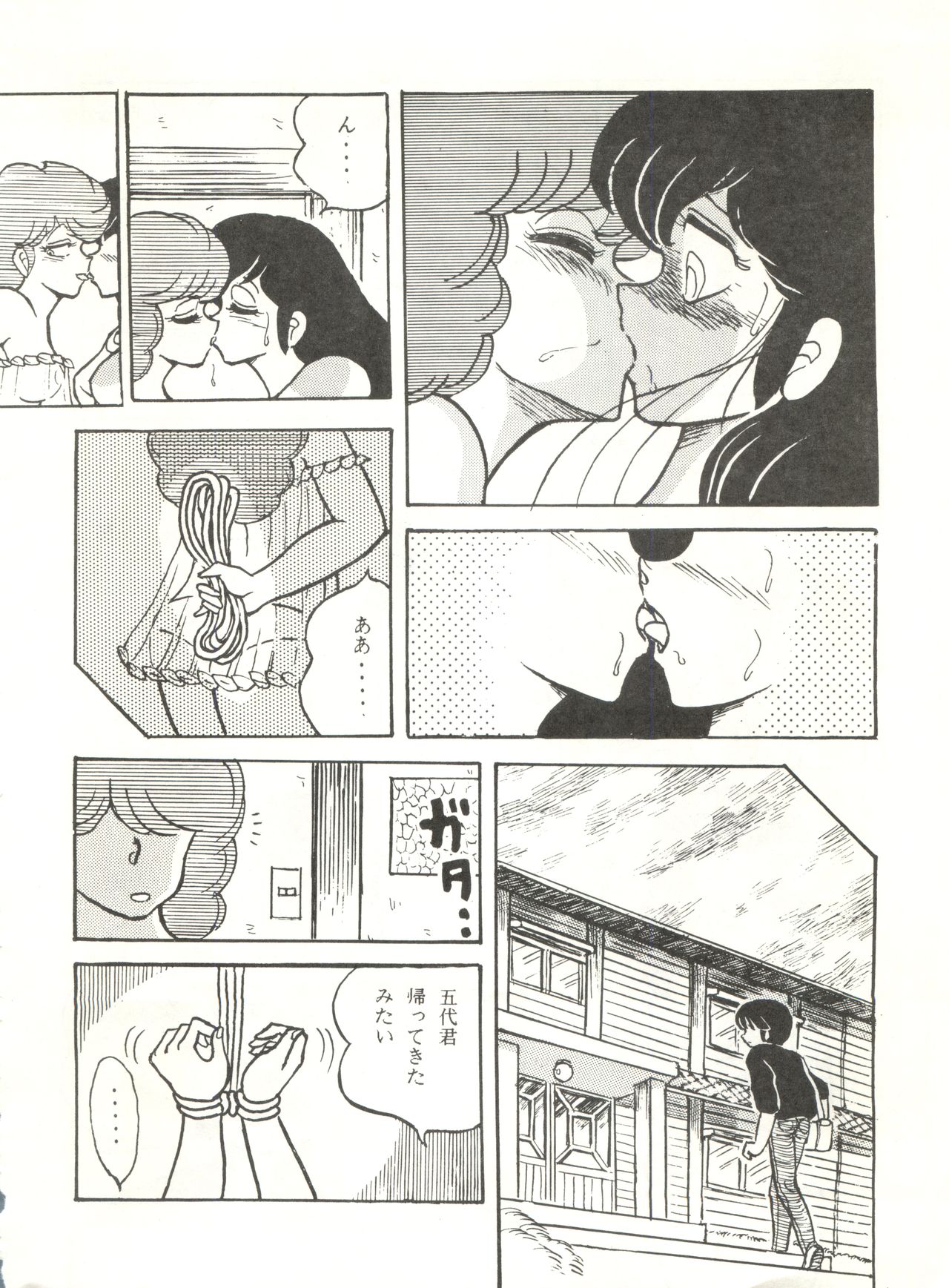 [STUDIO SHARAKU (Sharaku Seiya)] Mibojin Geshuku 2 (Maison Ikkoku) page 23 full