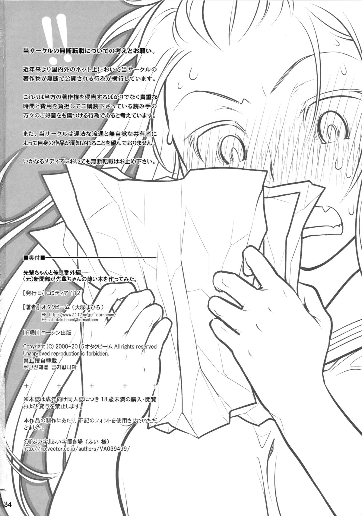 (COMITIA112) [Otaku Beam (Ootsuka Mahiro)] Senpai-chan to Ore. Bangaihen - (Moto) Shinbunbu ga Senpai-chan no Usui Hon o Tsukuttemita. page 34 full