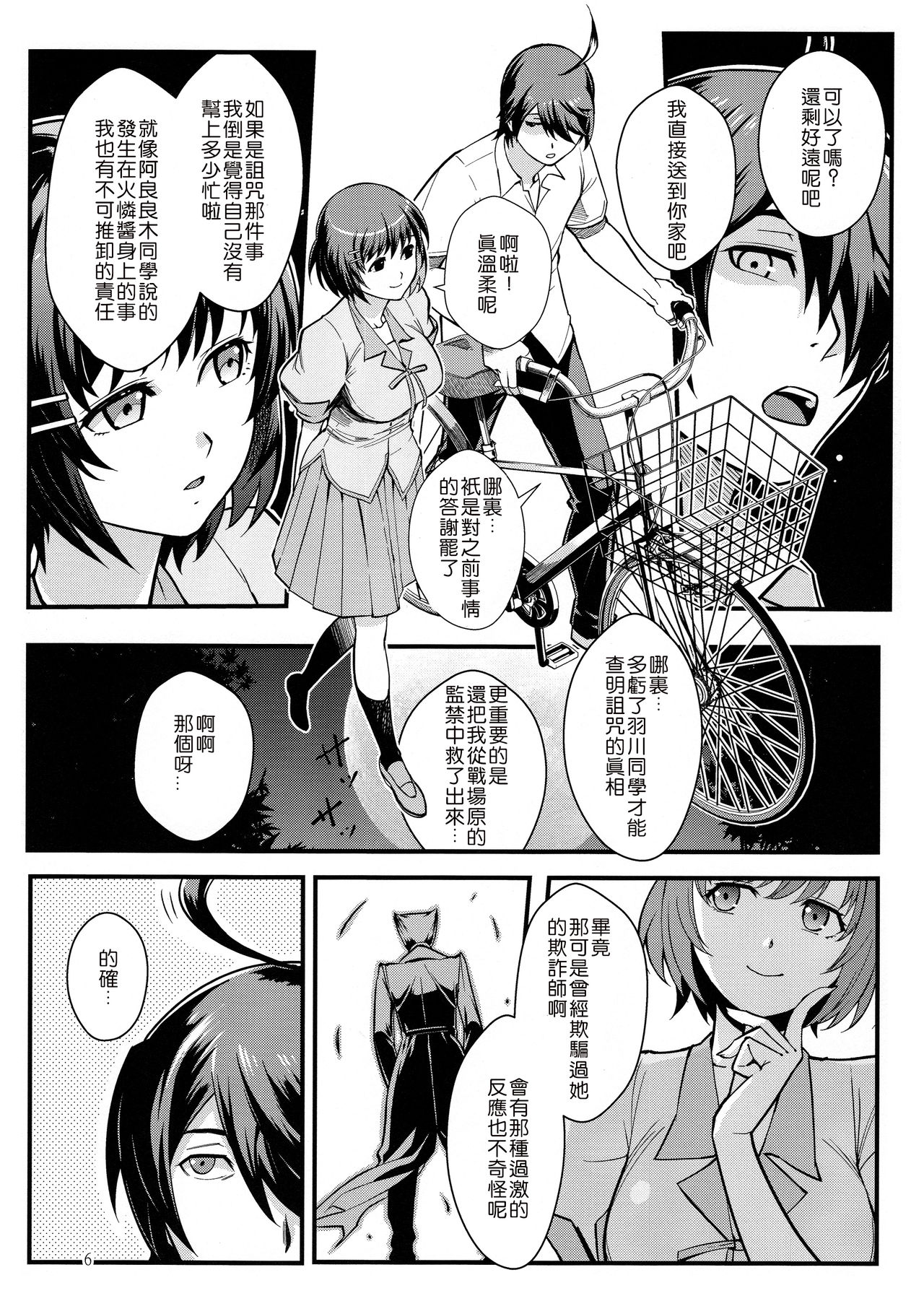 (C91) [Kayoudou (Shouka)] Hanekawa WHITE (Bakemonogatari) [Chinese] [嗶咔嗶咔漢化組] page 7 full