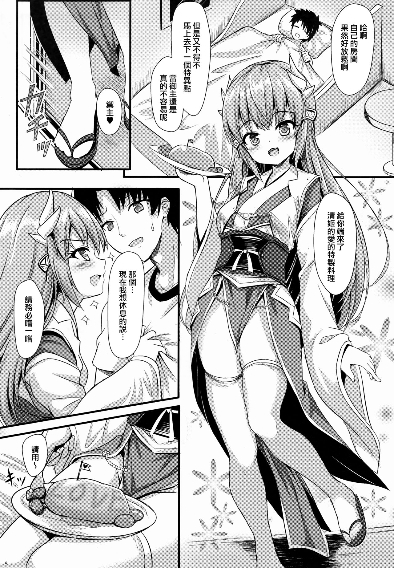 (C93) [Milkshake Work (Milkshake)] Master ni wa Kiyohime ga Ireba Ii no desu (Fate/Grand Order) [Chinese] [CE家族社] page 6 full