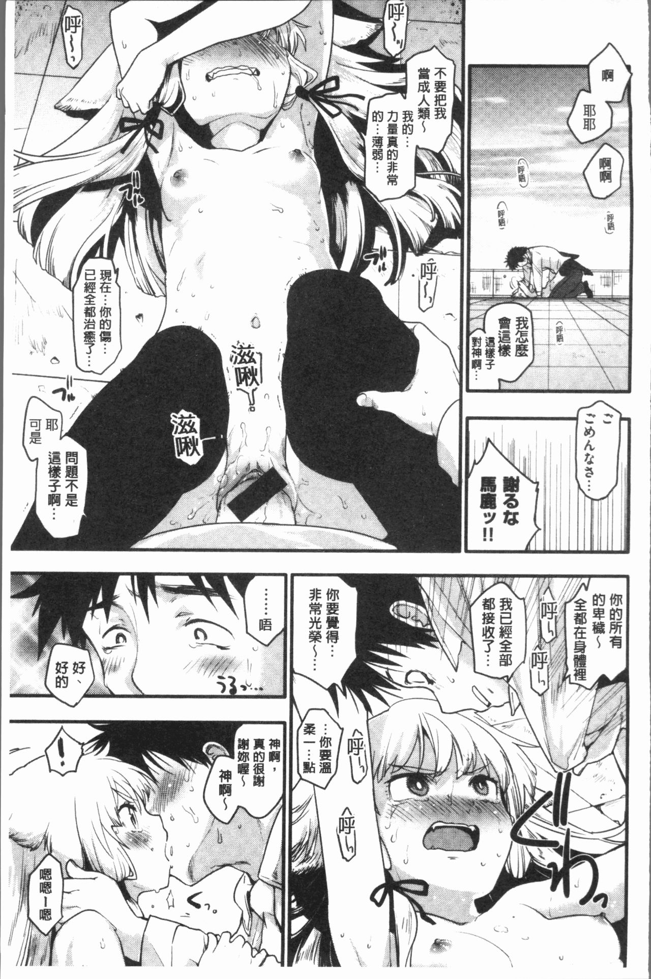 [Mozu] Caramel Maniacs | 濕熱交纏的甜美狂熱 [Chinese] page 209 full