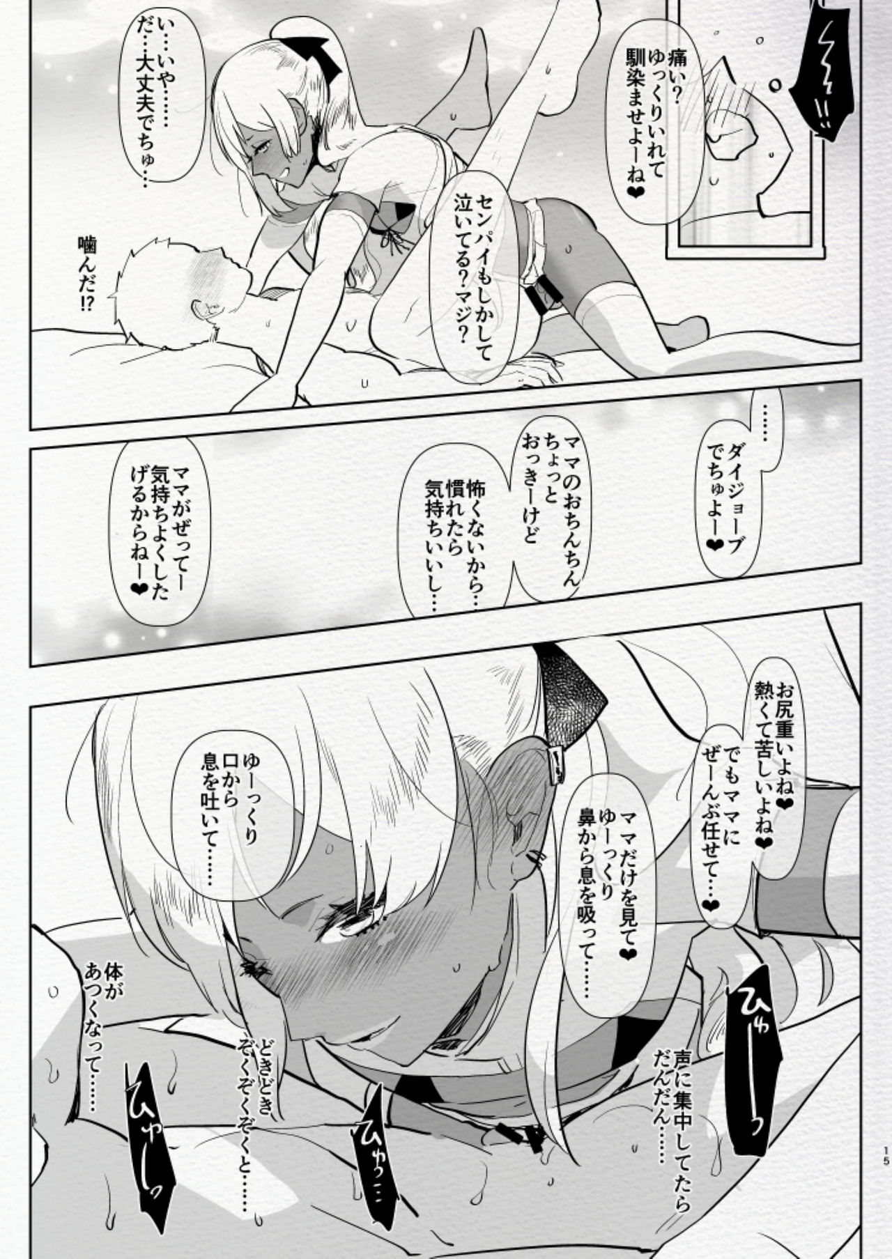 [Aimaitei (Aimaitei Umami)] Kurogal Kouhai Otokonoko DeliHeal ~ Gyaku Anal Course (Fate/Grand Order) [Digital] page 15 full