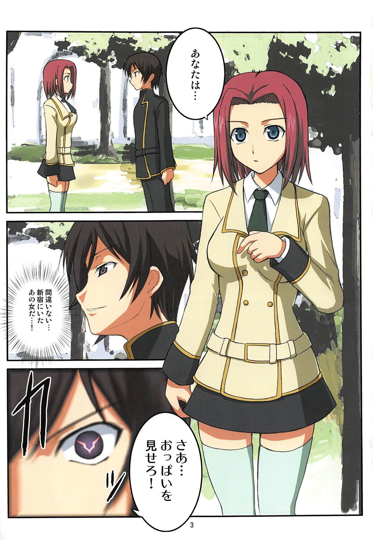 (SC35) [An-Arc (Hamo)] MUD EBIS (CODE GEASS: Lelouch of the Rebellion) page 2 full