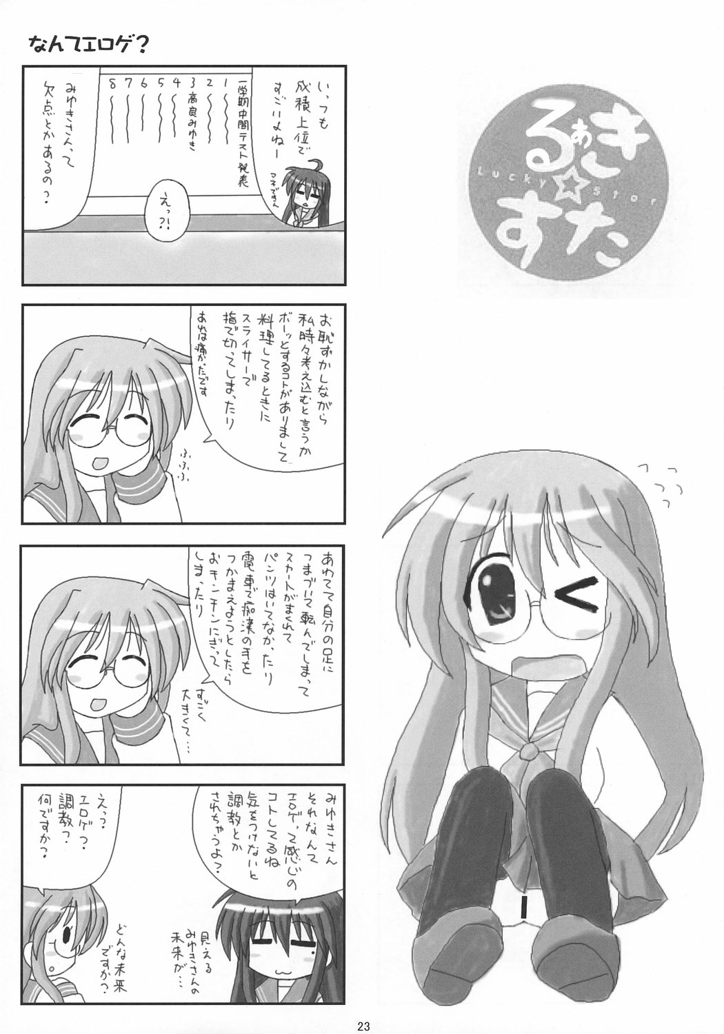 (C72) [elfeel (Arumi, Ootsu Eru)] Shigu Suta shooting star (Lucky Star) page 22 full