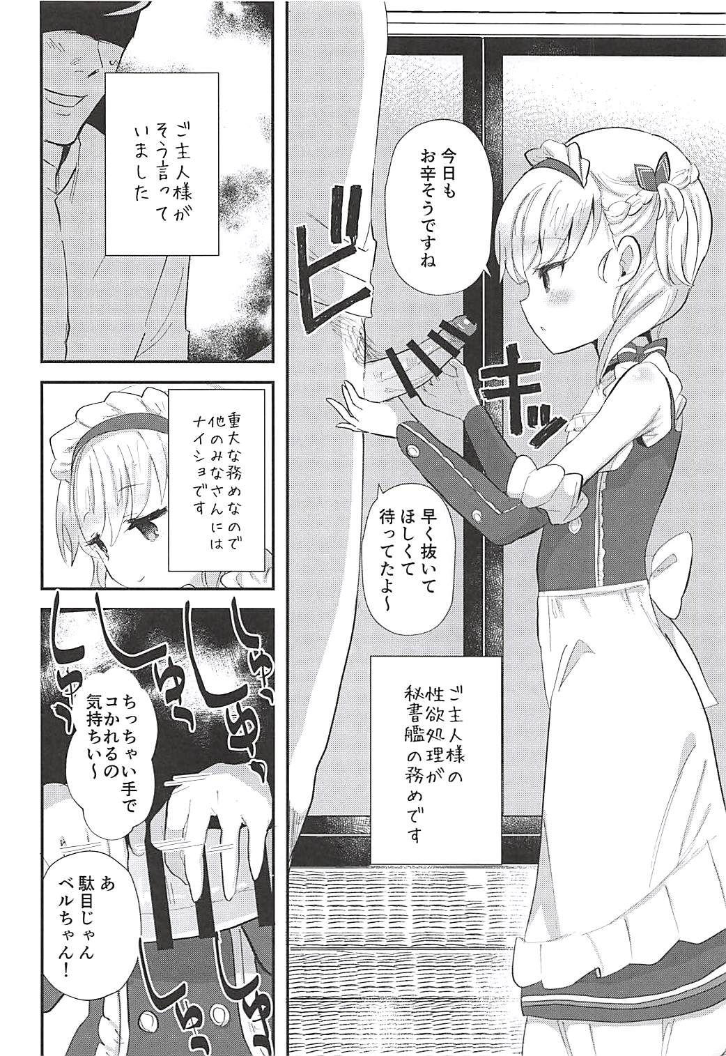 (C94) [Barumishu (Ronri)] Goshujin-sama! Seiyoku Shori wa Hishokan no Tsutome desu! ...yo ne? (Azur Lane) page 2 full