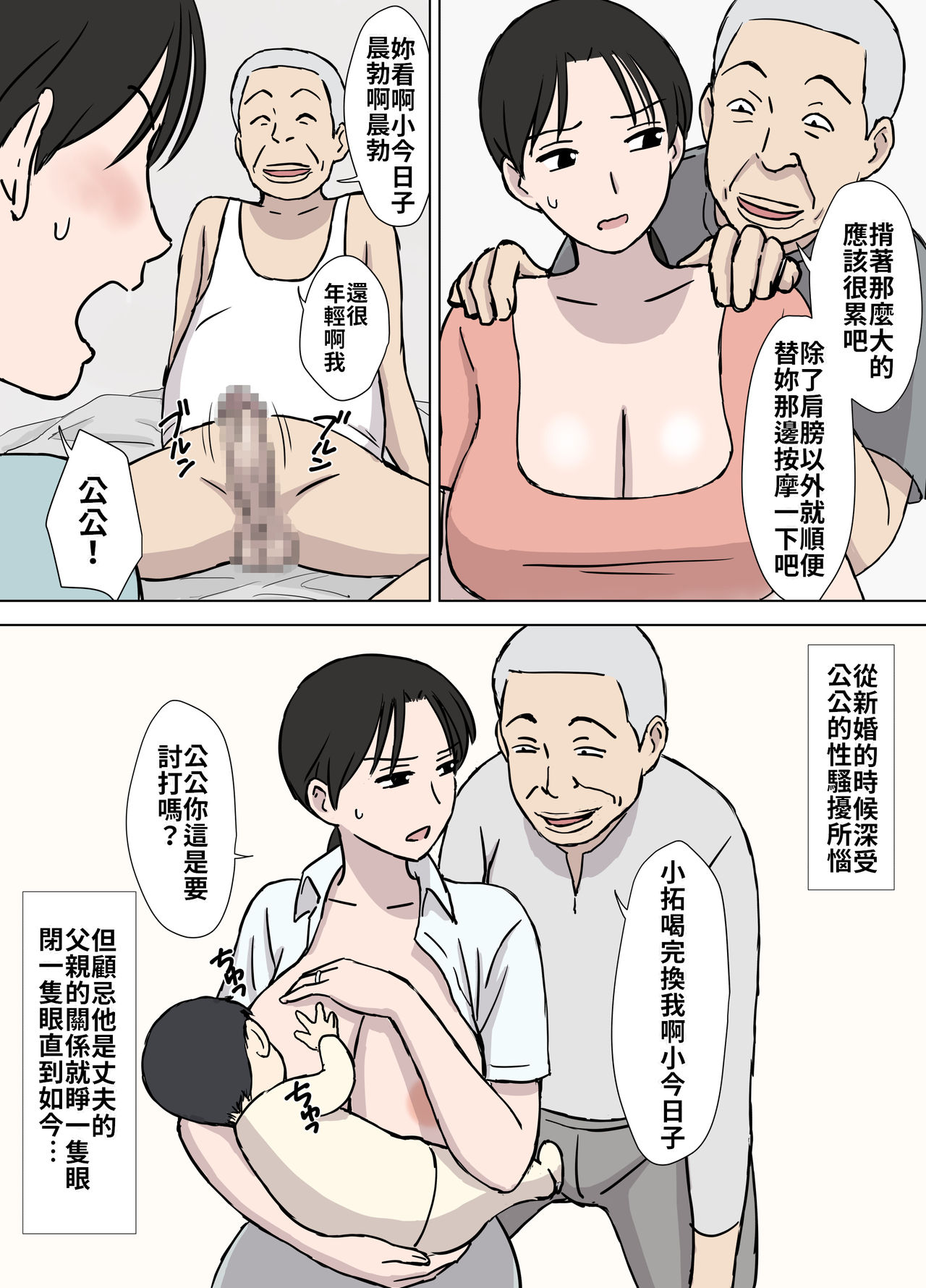 [Urakan] Dosukebe Oyaji to Kyouko-san | 大色狼老伯與今日子小姐 [Chinese] [禁漫漢化組] page 6 full