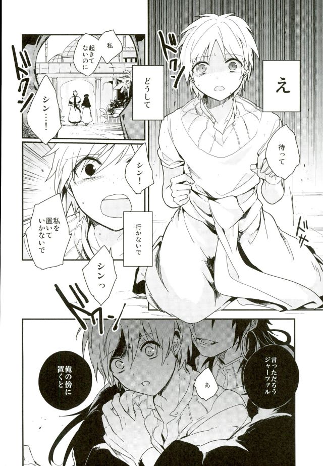 [Gosumura (Achii)] Akumu no Kuni no Jafar (Magi: The Labyrinth of Magic) page 27 full