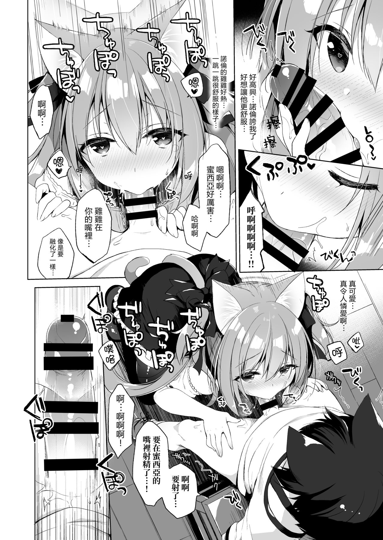 [23.4do (Ichiri)] Boku no Risou no Isekai Seikatsu | 我理想中的異世界生活2 [Chinese] [Digital] page 10 full