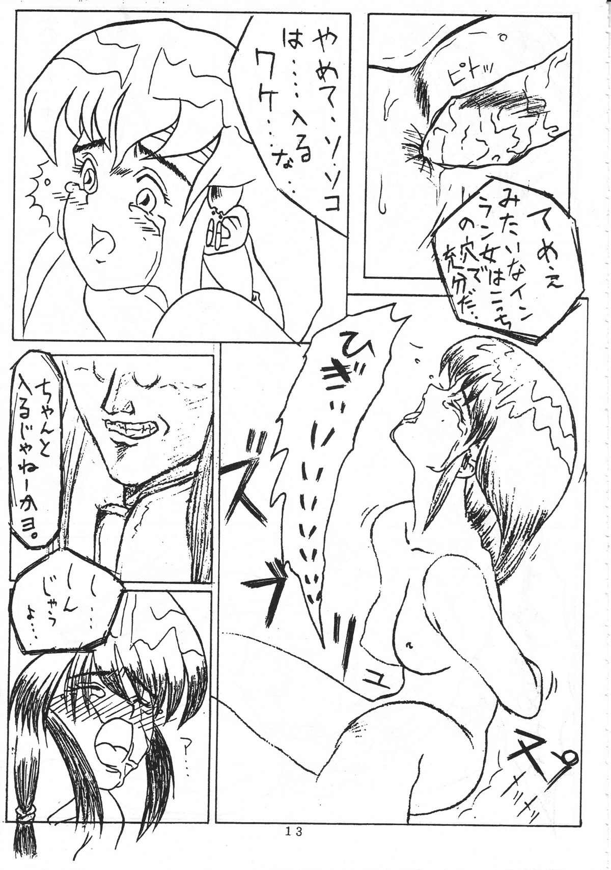 (C45) [Chouuchuu Shinrisha (Various)] Muyou Yarou A-Team (Tenchi Muyou!) page 16 full