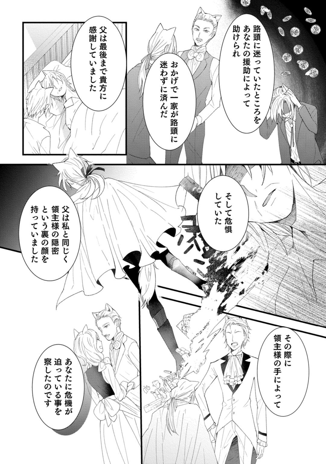 [米子] 獣人騎士の敬愛 第7話 page 6 full