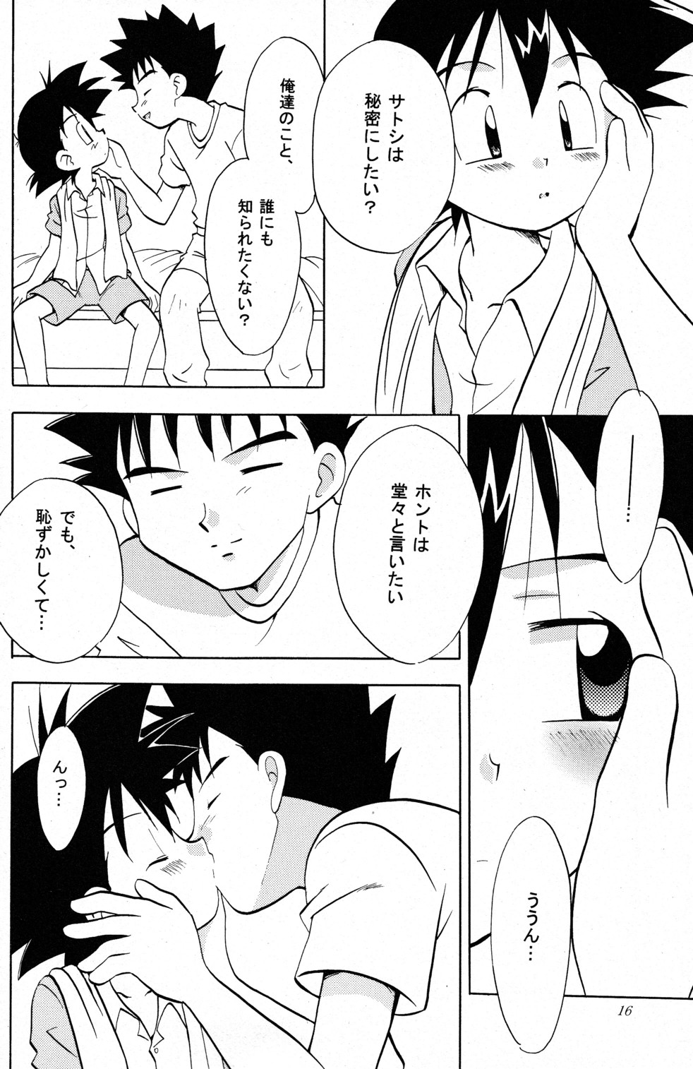 (C68) [Kurikomi (Adachi Himiko)] White (Pokemon) page 15 full