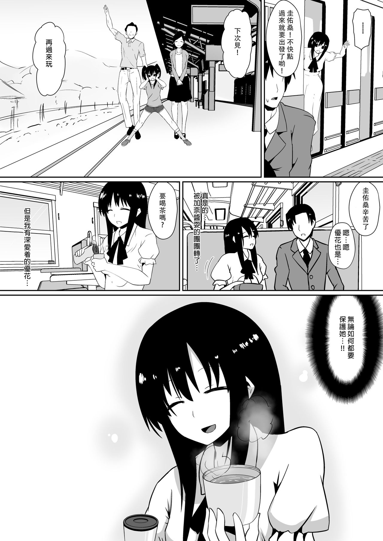 [Shihai Shoujo (Dining)] Shihai Shoujo Kana ~Otona o Omocha ni Suru Chiisana Akuma~ [Chinese] [沒有漢化] page 52 full