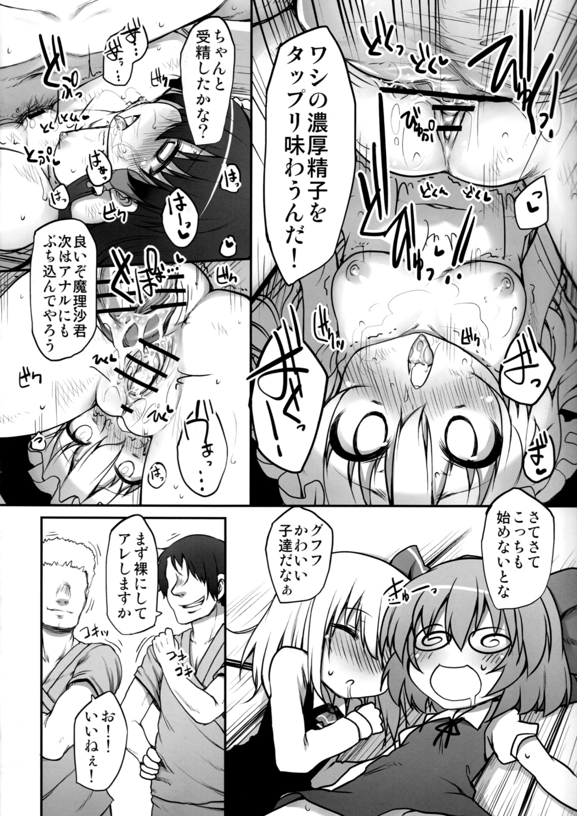 (C79) [Marked-two (Maa-kun)] Gensoukyou no Utage (Ge) (Touhou Project) page 9 full