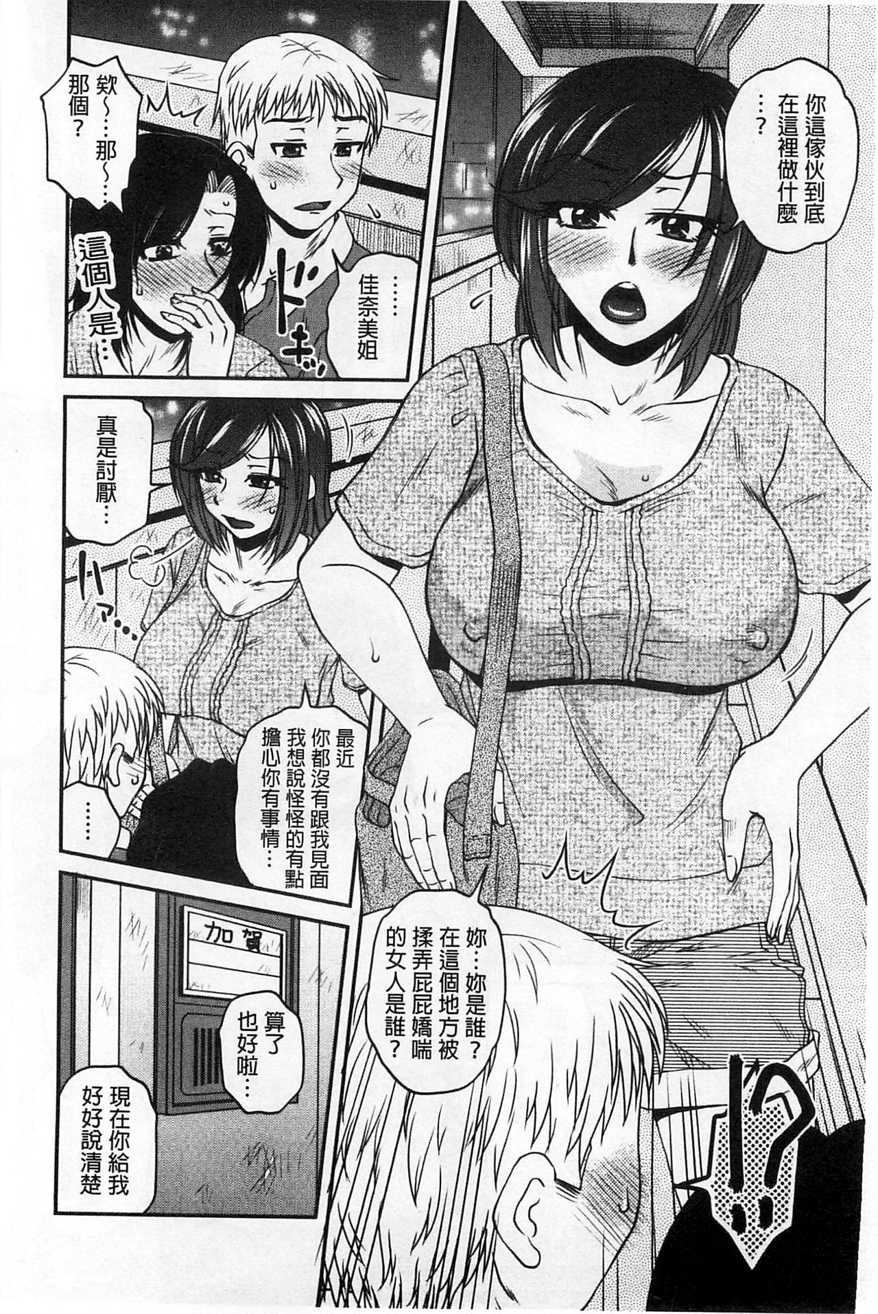 [Kurumiya Mashimin] Oshiego Play [Chinese] page 121 full