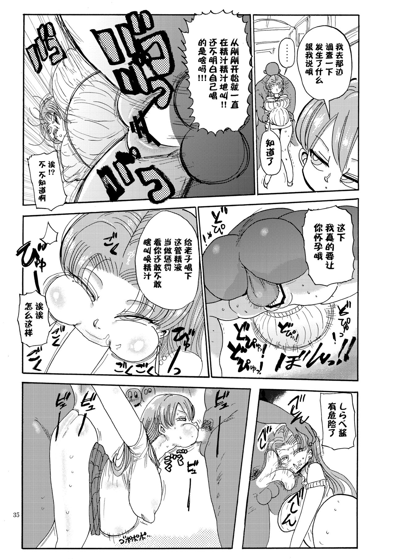 (C90) [CRAFT (Kiliu)] Nandemo Chousa Shoujo no Doujinshi ga Deta? Wakarimashita Chousa Shimasu [Chinese] [靴下汉化组] page 35 full