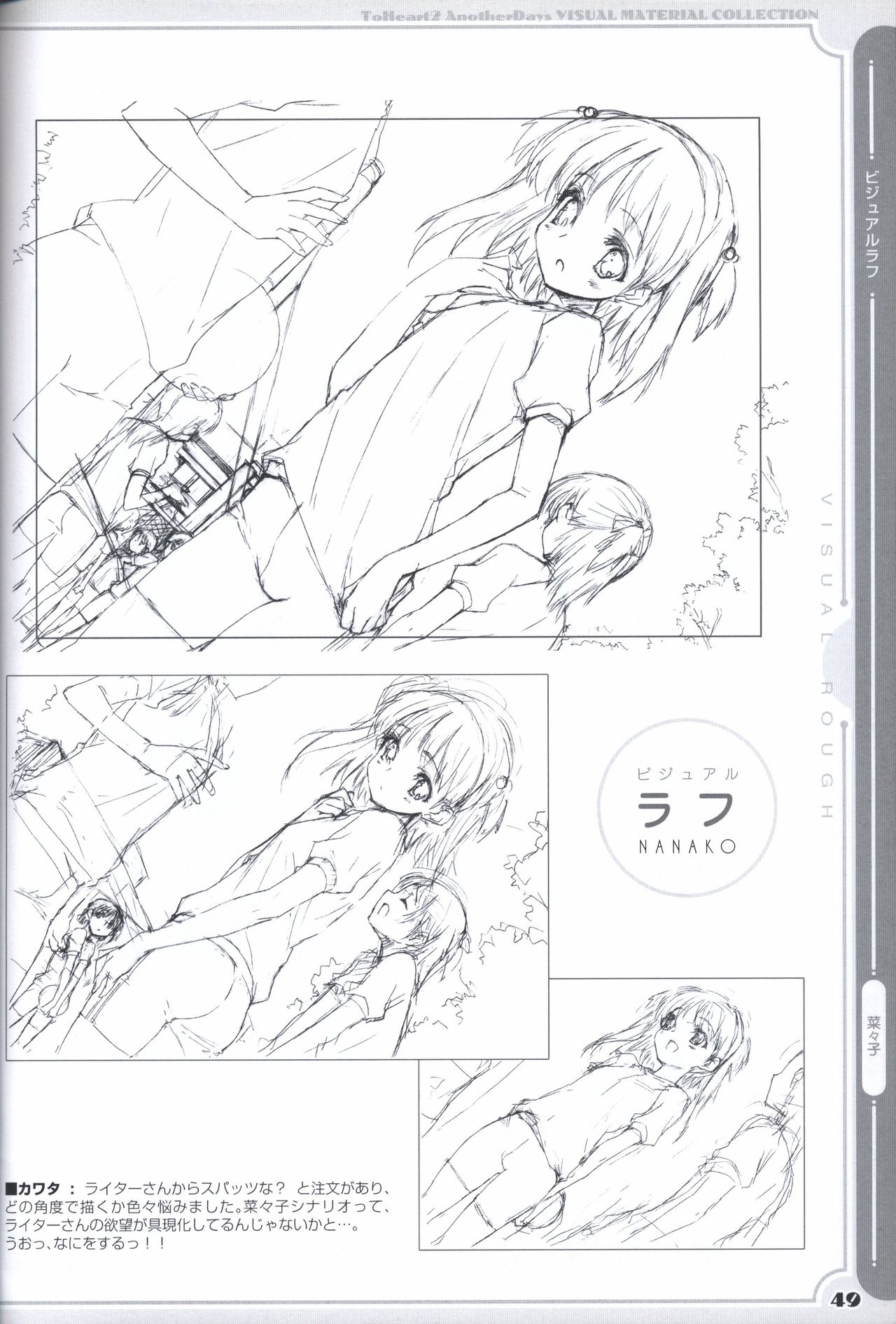 ToHeart2 AnotherDays  illustration art book page 49 full
