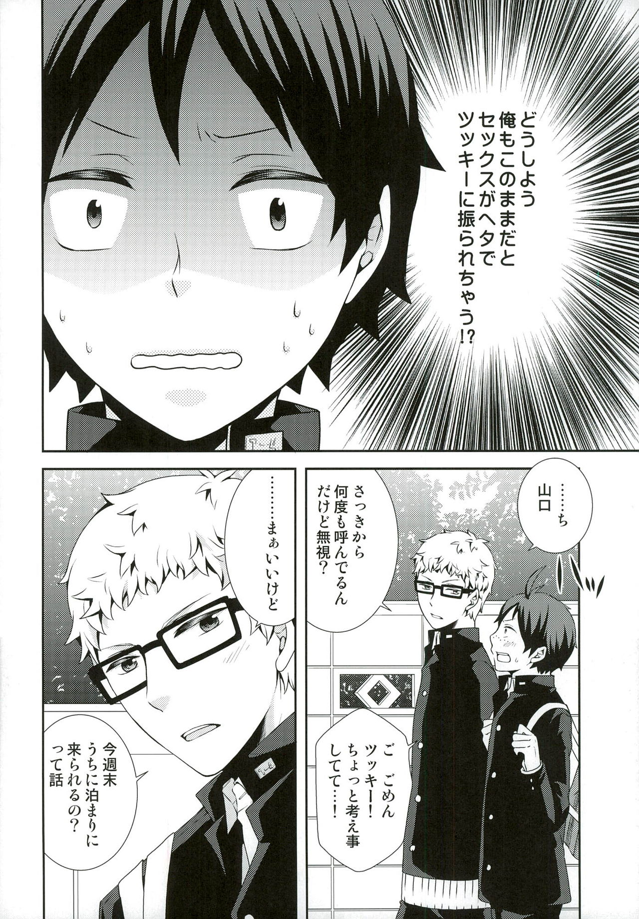 (HaruCC20) [Kirihau (Hazuki Riu)] Suki koso Mono no Jouzu Nare? (Haikyuu!!) page 8 full