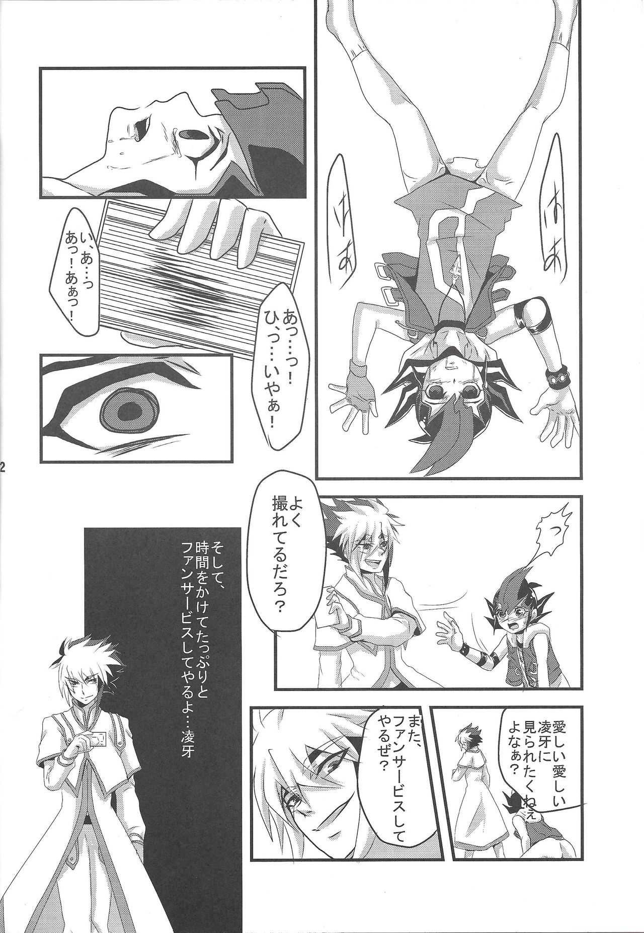 (Yokohama Duel Carnival) [HEATWAVE, Gyunyu-Gekijo (Yuuhi, Gyuunyuu)] Not True Relation (Yu-Gi-Oh! ZEXAL) page 11 full