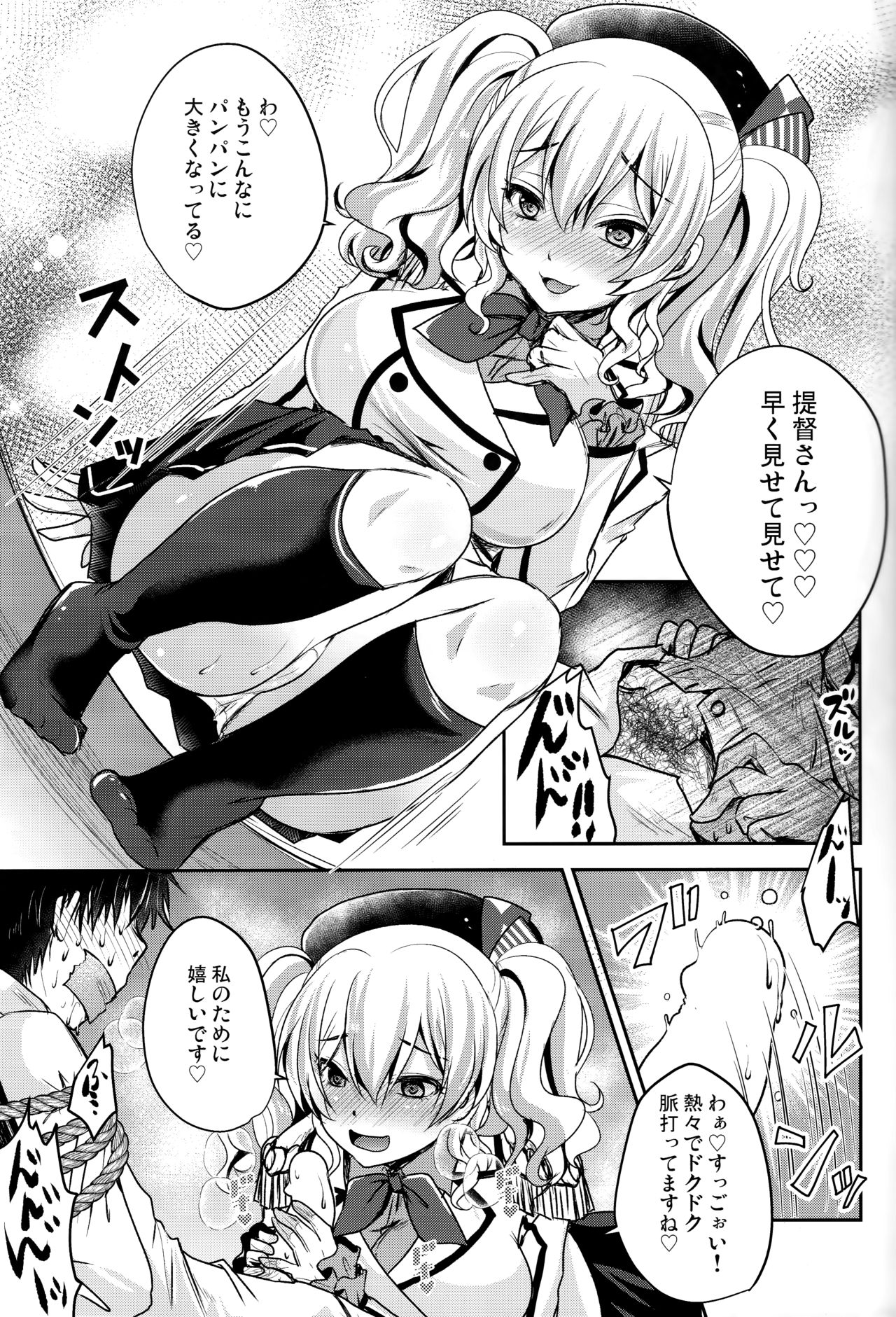 (C93) [Usubeniya (Usubeni Sakurako)] Zutto Anata ga Suki deshita (Kantai Collection -KanColle-) page 4 full