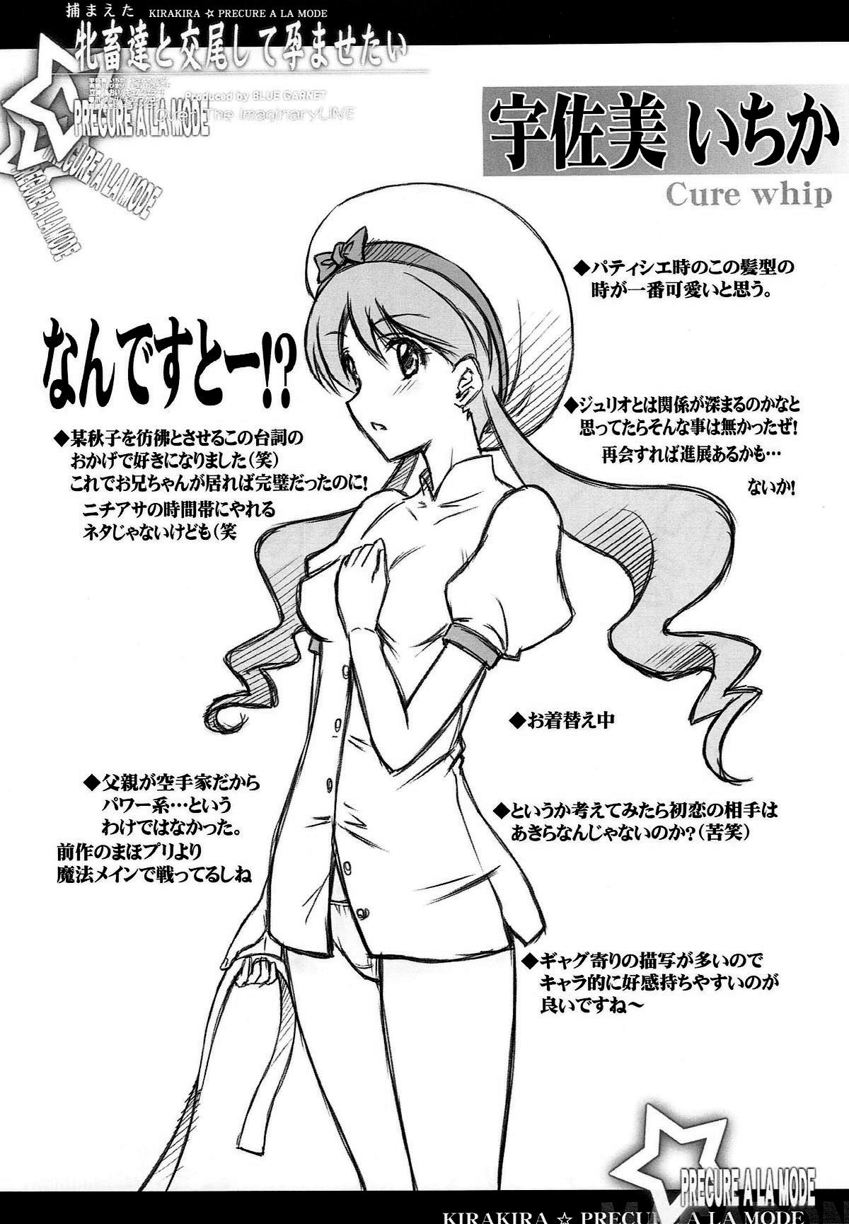 (C92) [Blue Garnet (Serizawa Katsumi)] Tsukamaeta Mechiku Tachi to Koubi Shite Haramasetai (Kirakira PreCure a la Mode) [Chinese] [不咕鸟汉化组] page 23 full