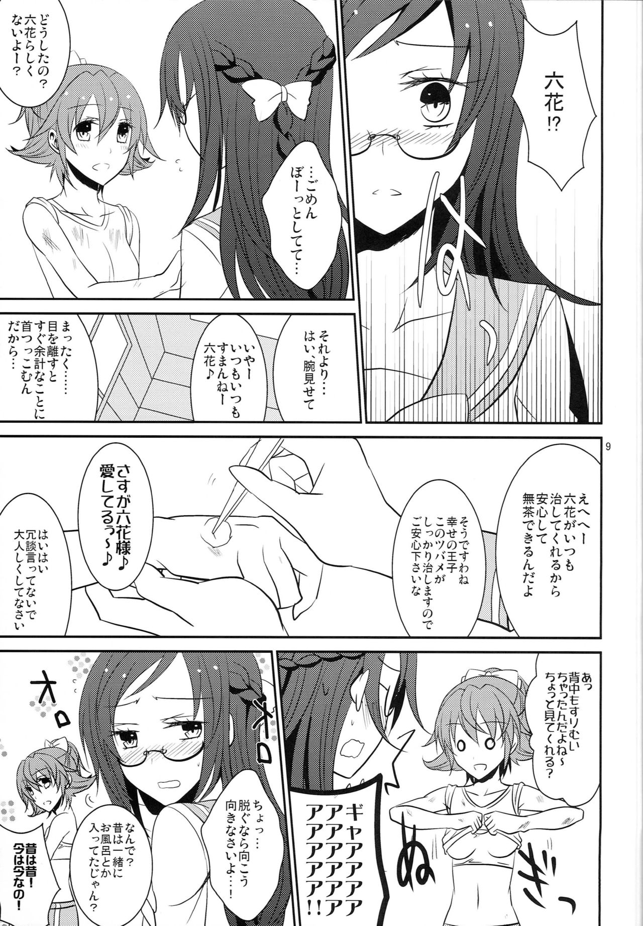 (Rainbow Flavor 8) [434 Not Found (isya)] Lament (Dokidoki! Precure) page 10 full