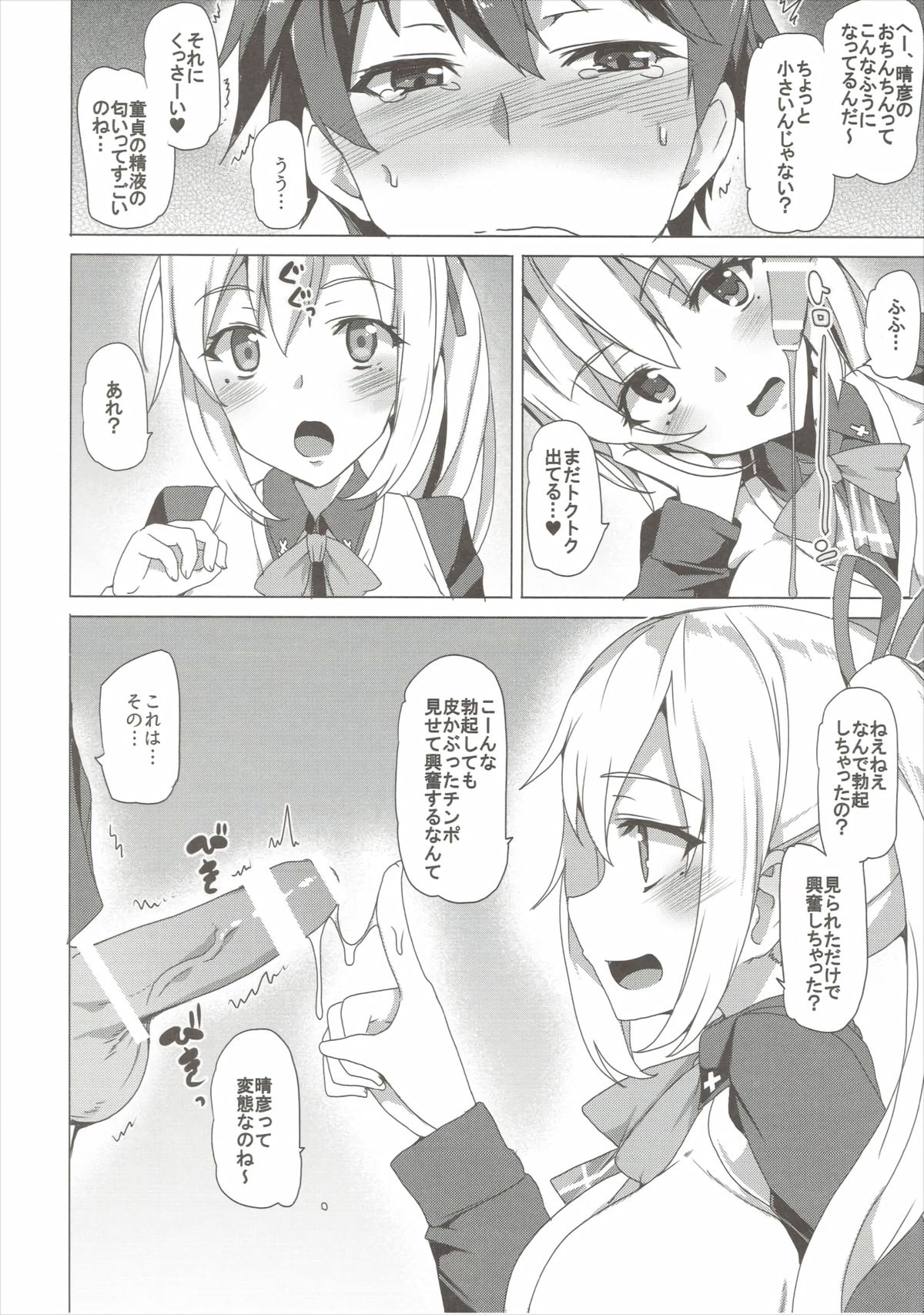 (CT27) [Waffle Doumeiken (Tanaka Decilitre)] Sakusei Jouzu na Mai Senpai (Musaigen no Phantom World) page 5 full