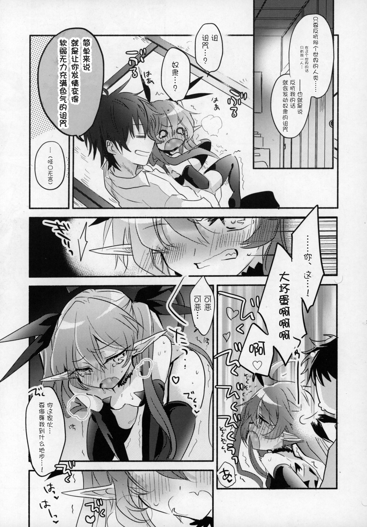 [yamameya (Sato Yamame)] Rokujouhan Maou-sama! ~Zettai Fukujuu Moto Maou to Kurasu Gyaku Isekai Seikatsu~ [Chinese] [WTM直接汉化] page 12 full