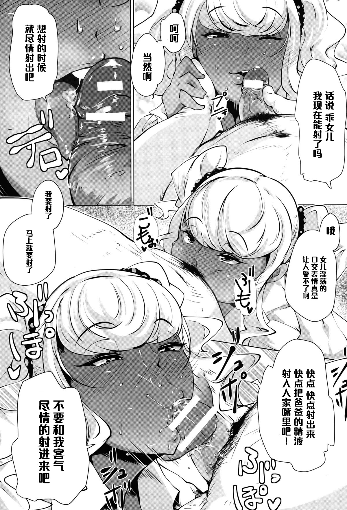 [Takato Kurosuke] Papapako! (ANGEL Club 2015-10) [Chinese] [黑条汉化] page 15 full