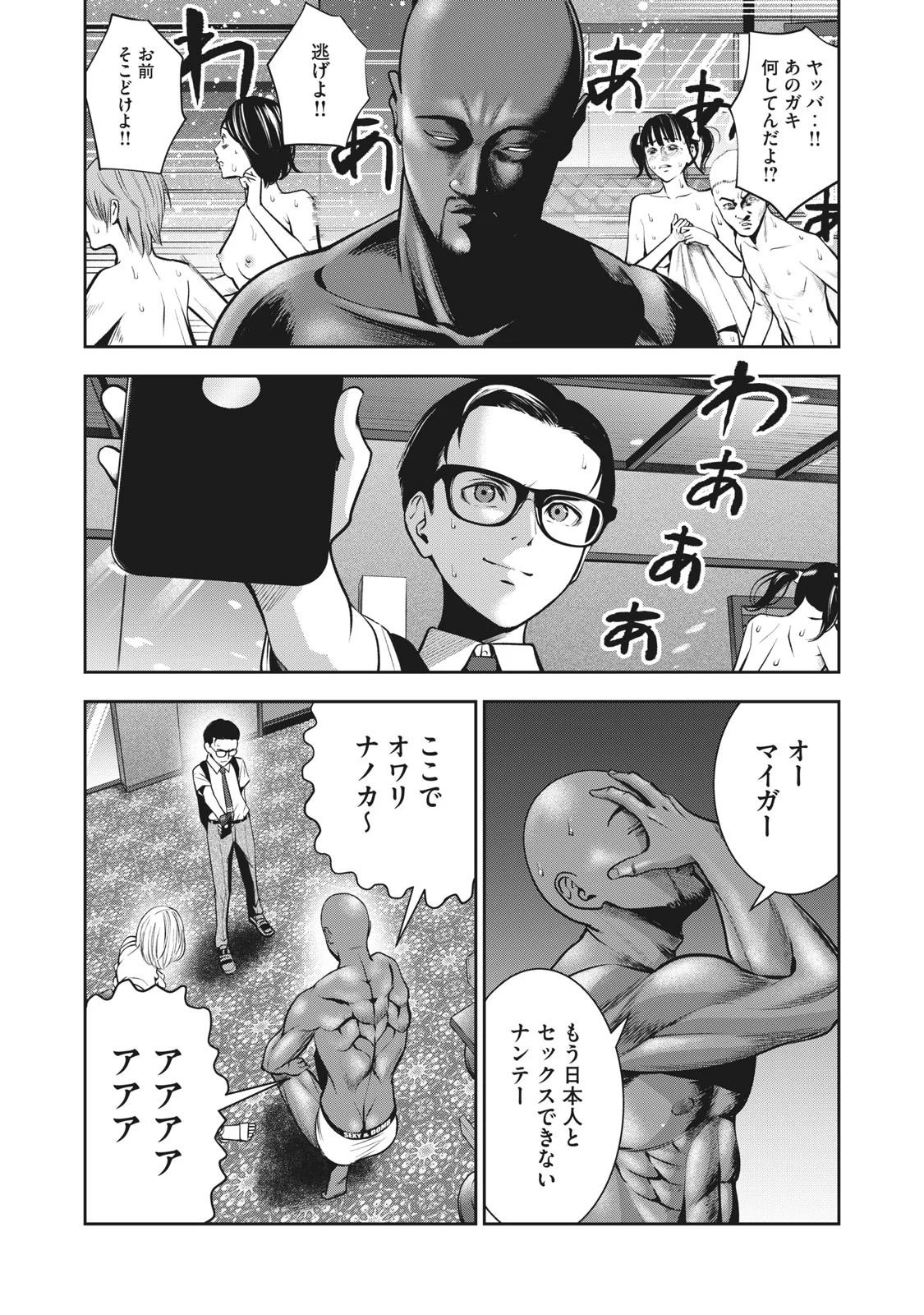 AKAI RINGO - RAW 2 Ch page 5 full