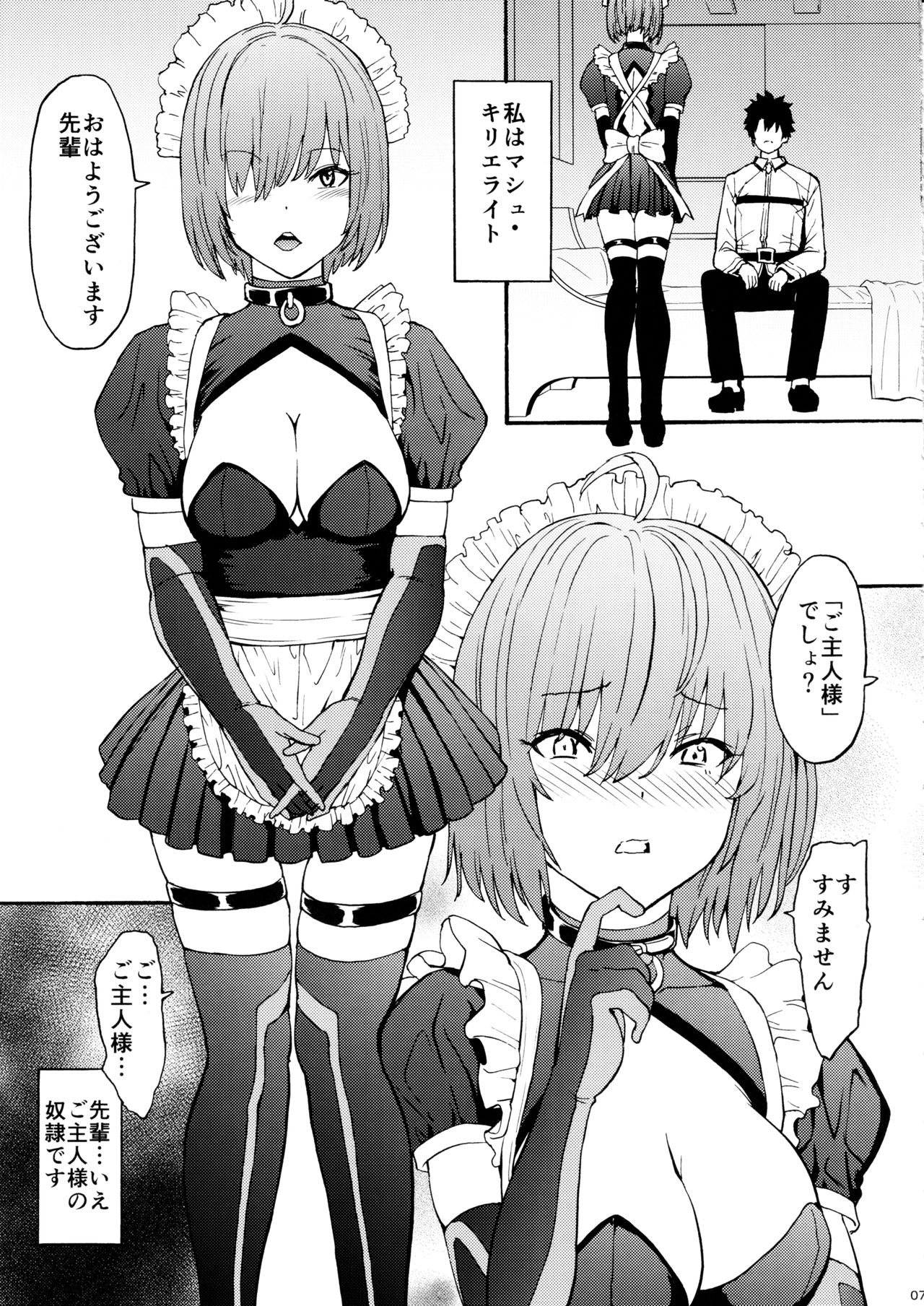 (C97) [Dairiseki (Hakaba)] Aijoku Aijoku Mash Aijoku (Fate/Grand Order) page 6 full