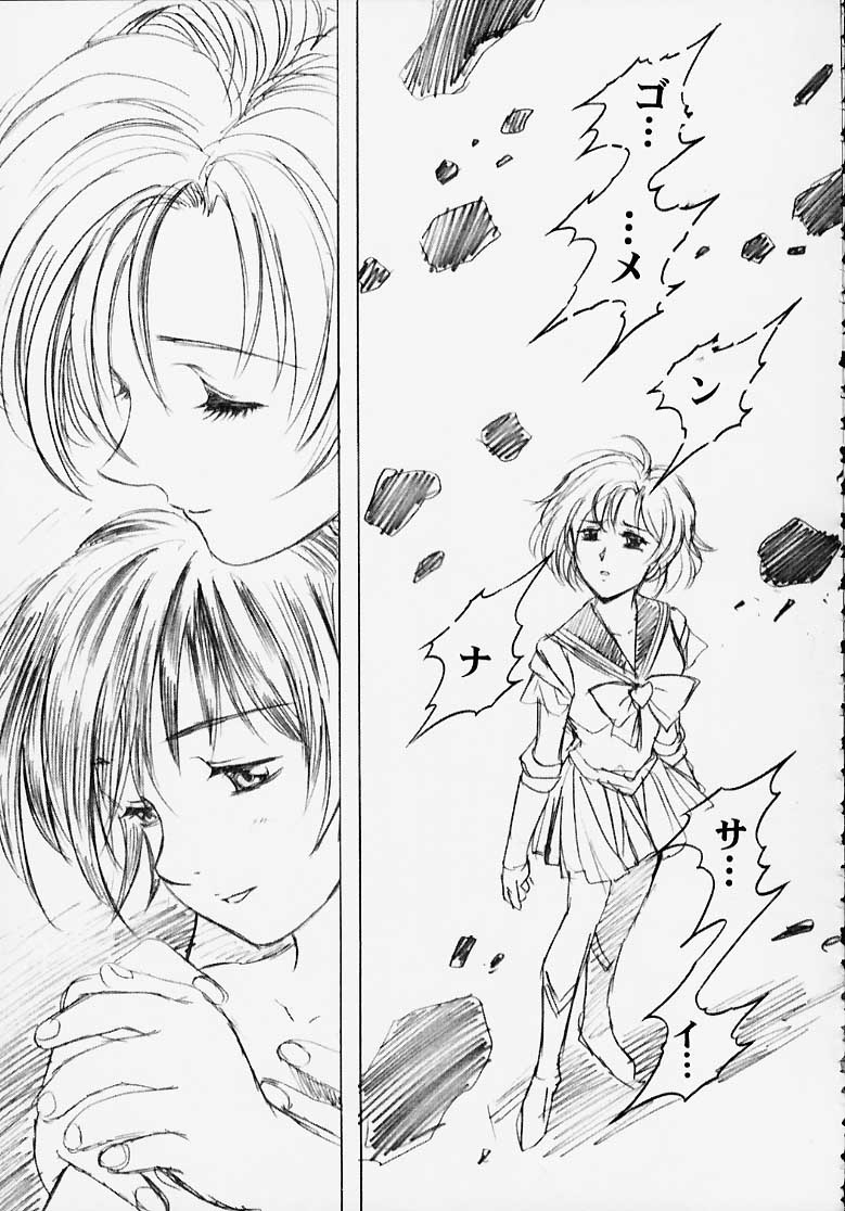 (C58)[Hen Rei Kai (Kawarajima Kou)] MARCURY TRIBE (Sailor Moon) page 27 full