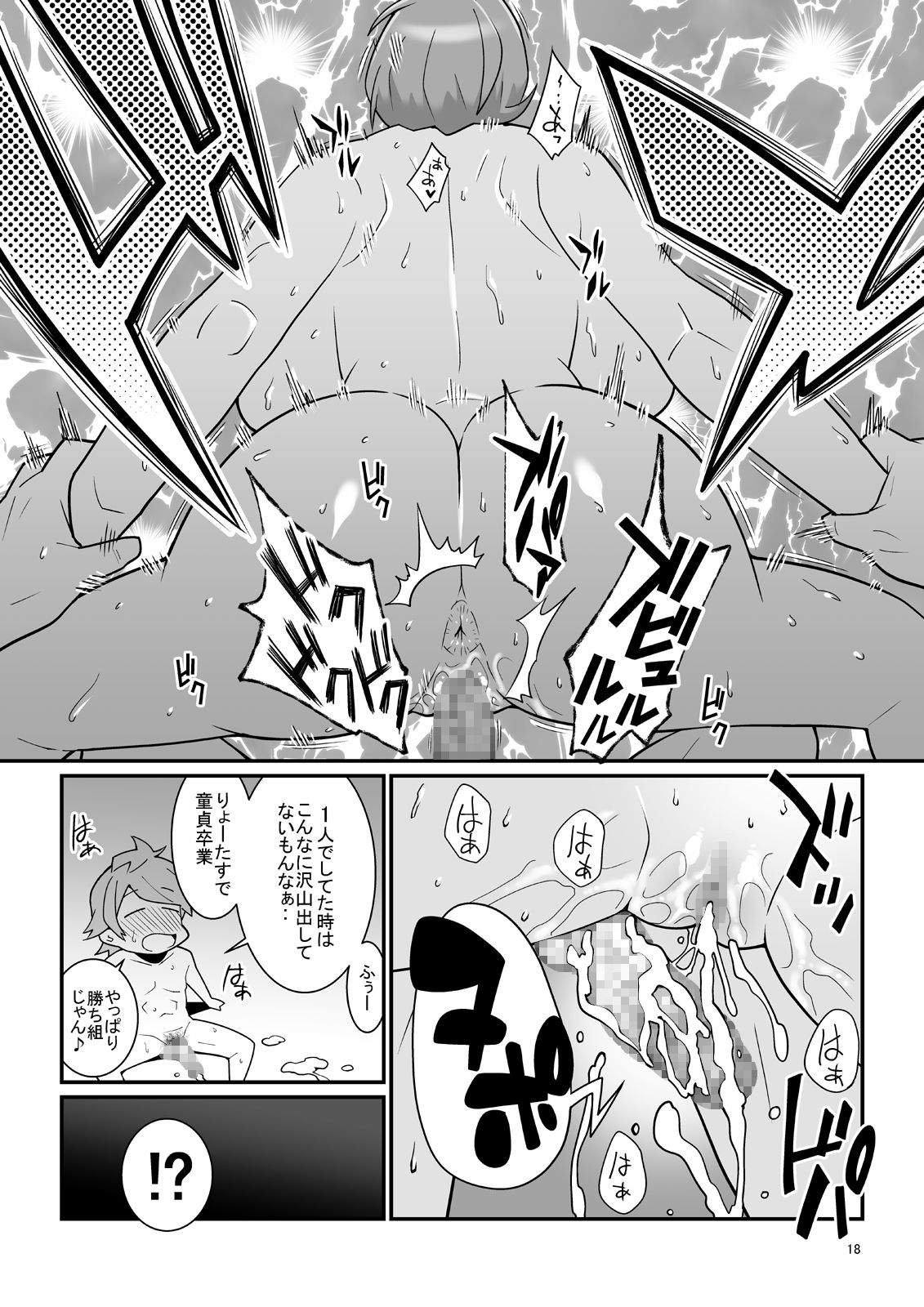 [TETRODOTOXIN (Nise Kurosaki)] Tonikaku Mune ga Ookina Onnanoko to Tonikaku Shasei ga Hayai Doutei no Toshikoshi SEX Zanmai (Occultic;Nine) [Digital] page 17 full