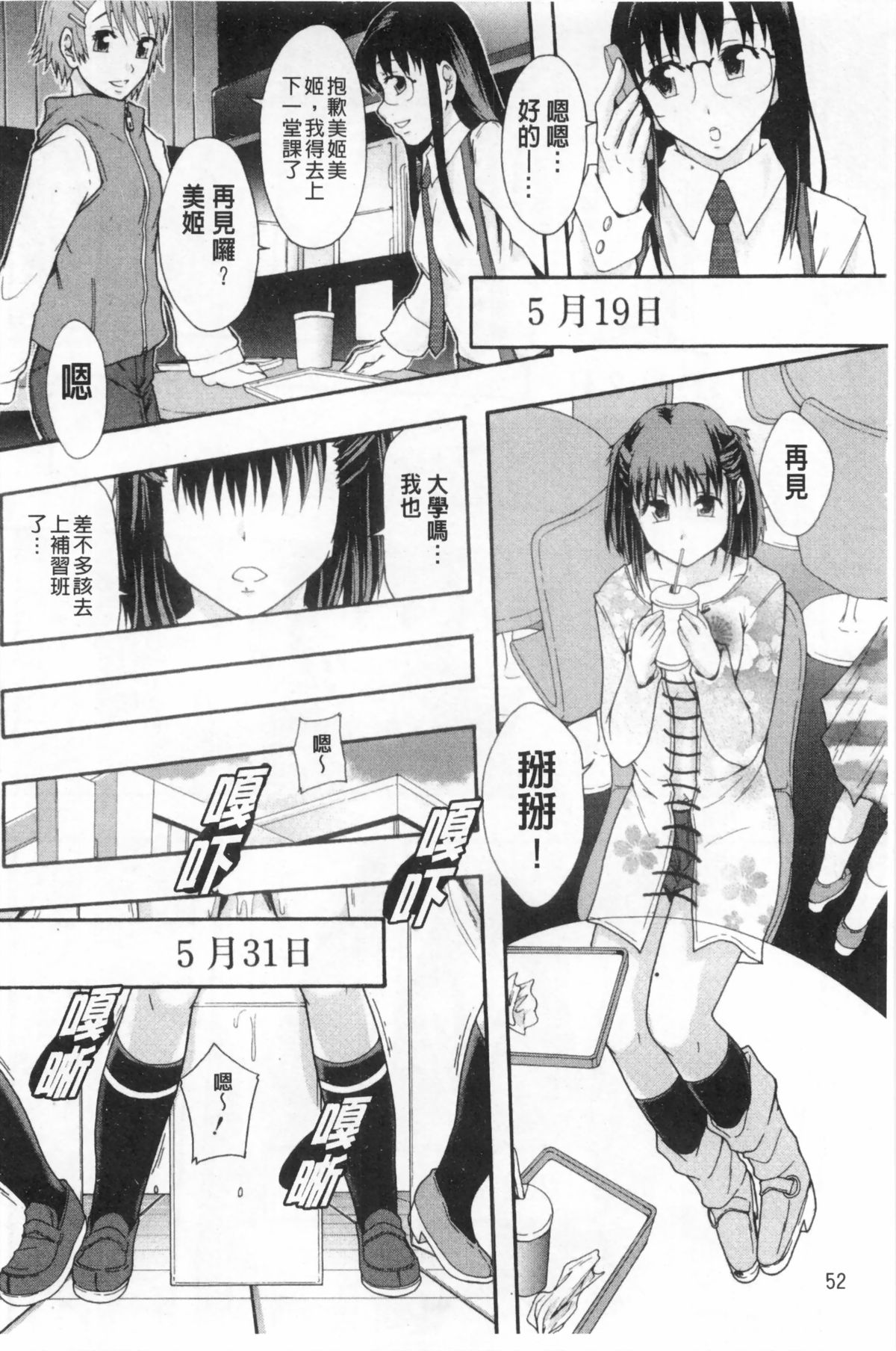[Mayonnaise.] Nikubenki System Chronicle | 肉便器社會體制年代記 [Chinese] page 53 full