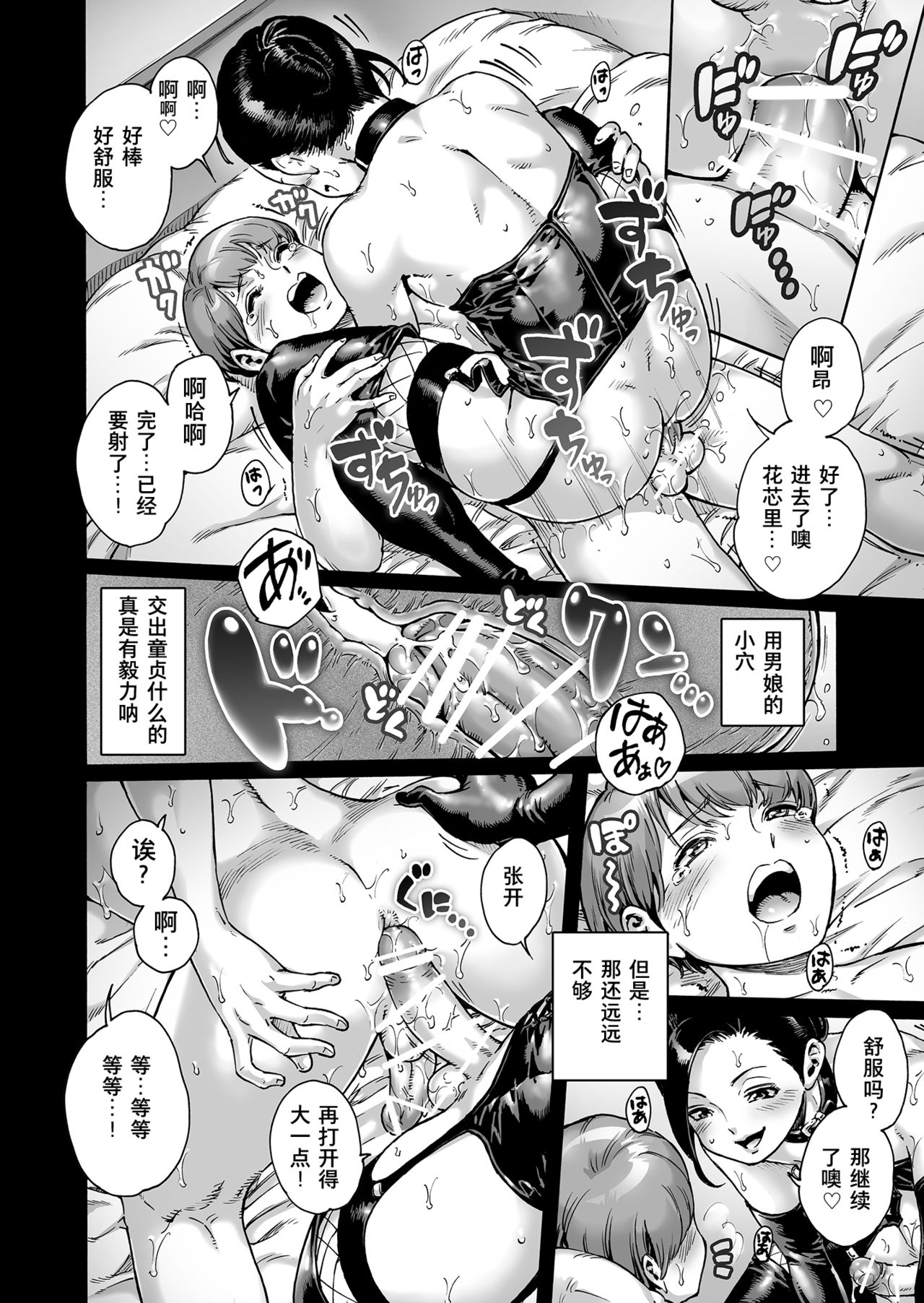 [Shotaian (Aian)] Onoko to. ACT 9 Shikomare Onoko [Chinese] [夏月兔个人汉化] page 9 full
