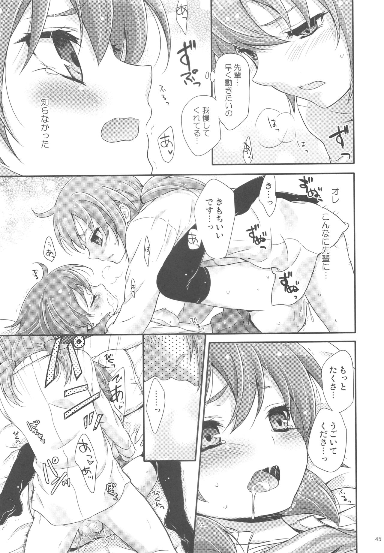 (Seishun Cup 8) [Holiday School (Chikaya)] Secret×Sweet×Secret (Inazuma Eleven GO) page 44 full