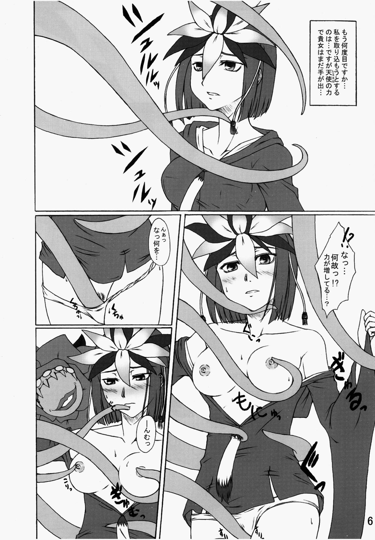 [Kimagure Nyaa Nyaa (rururu)] Madou Kekkai In (Shin Megami Tensei Devil Survivor) [Digital] page 5 full