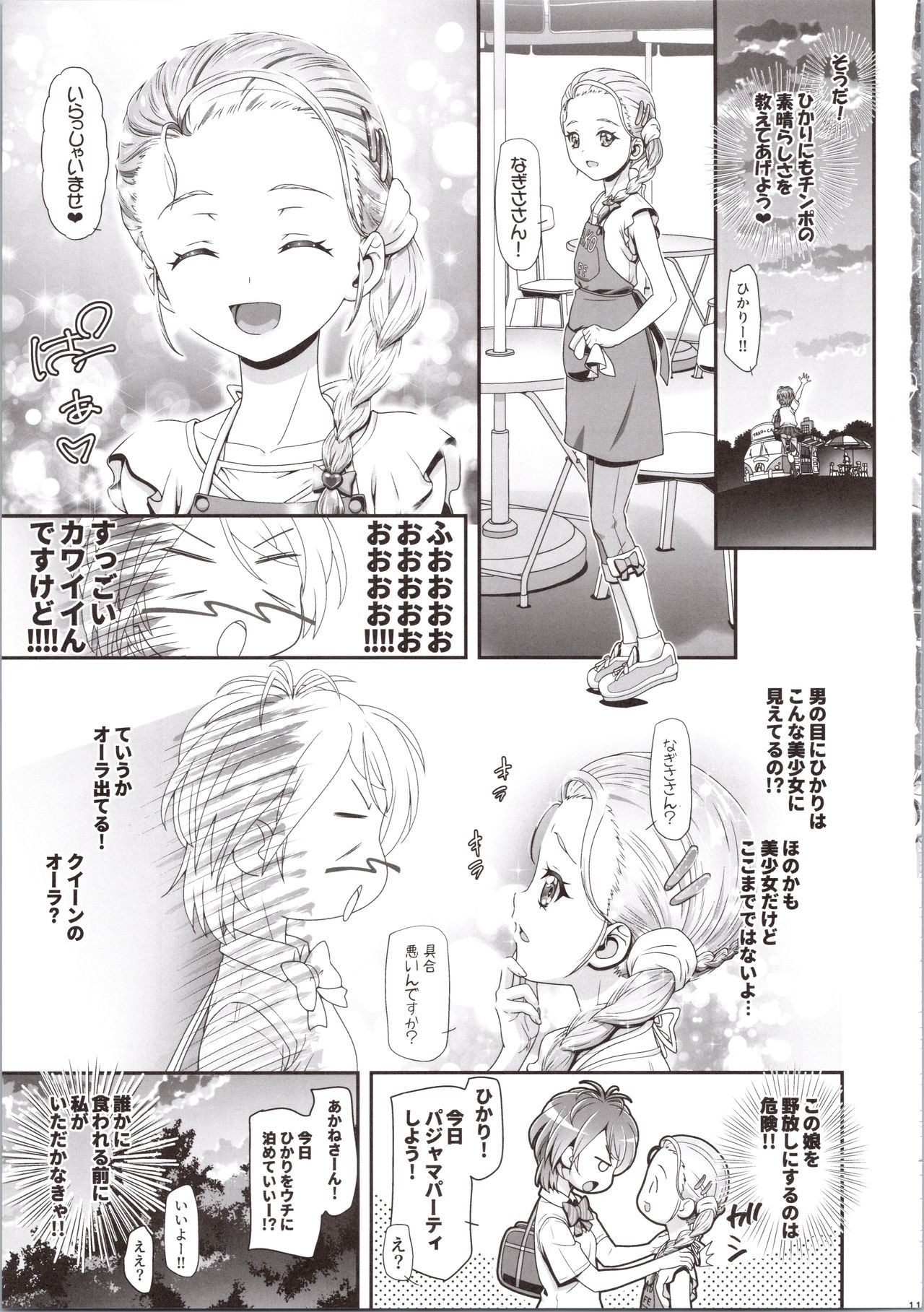 (C97) [Gambler Club (Kousaka Jun)] Futari wa Puni Cure Max Heart (Pretty Cure Max Heart) page 11 full