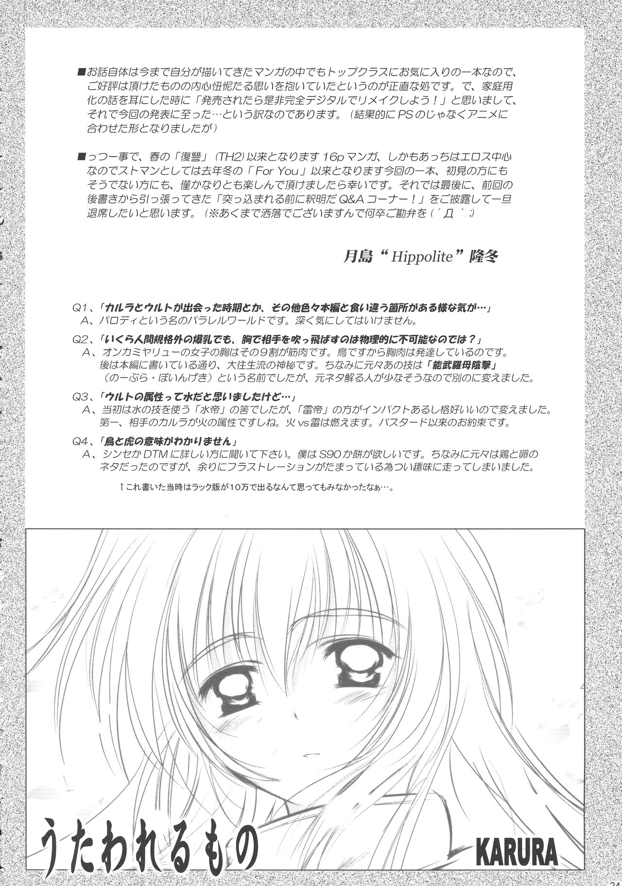 [SONIC WINTER (Tsukishima Takafuyu)] Dream trail - Yume no Ato - (Utawarerumono) page 24 full