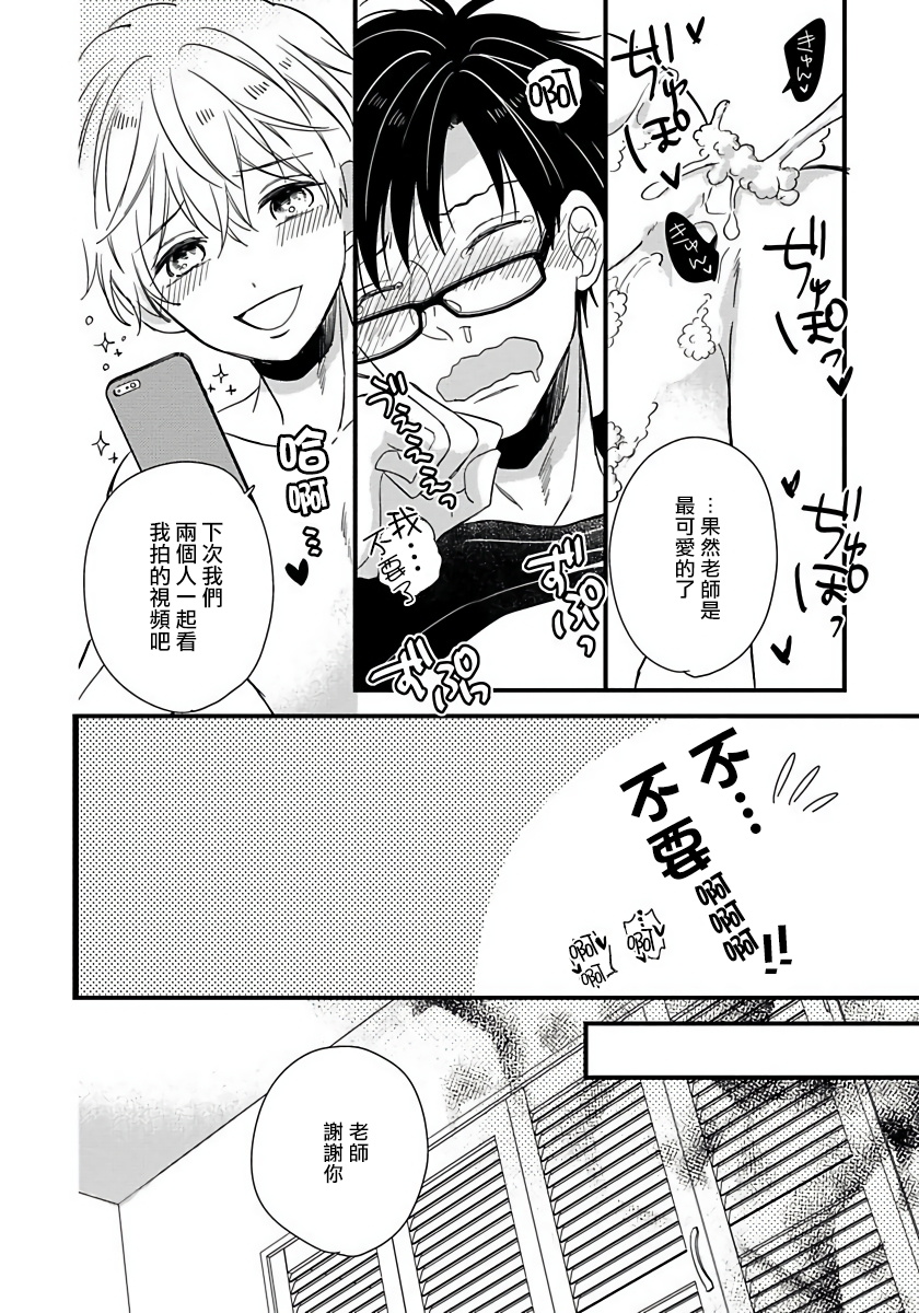 [Tonda Moco] Boku no Kawaii Doutei-kun | 我可爱的童贞君 Ch. 1-02 [Chinese] [拾荒者汉化组] [Digital] page 29 full