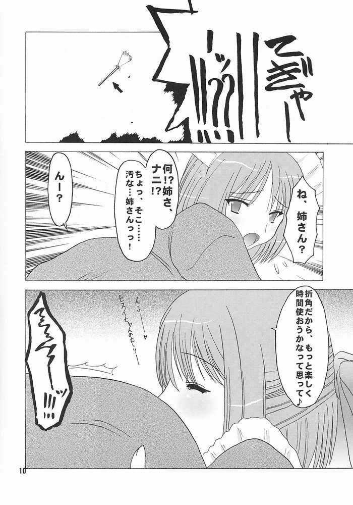 [Nagasaki Inter (Sou Akiko)] Hisukohabon (Tsukihime) page 8 full